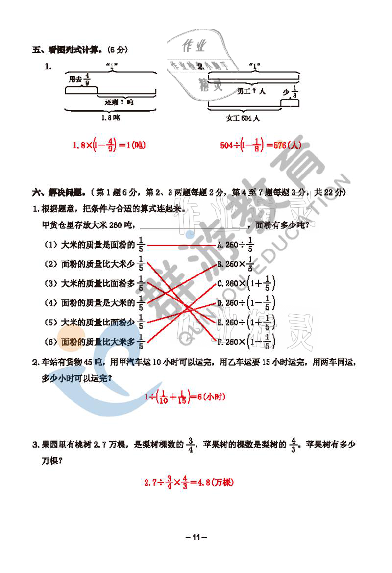 2021年雙全學(xué)業(yè)堂六年級數(shù)學(xué)上冊人教版 參考答案第11頁