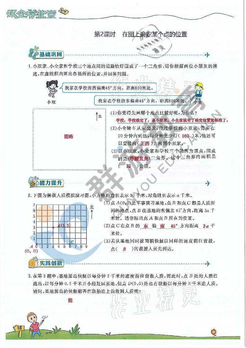 2021年雙全學業(yè)堂六年級數(shù)學上冊人教版 參考答案第18頁