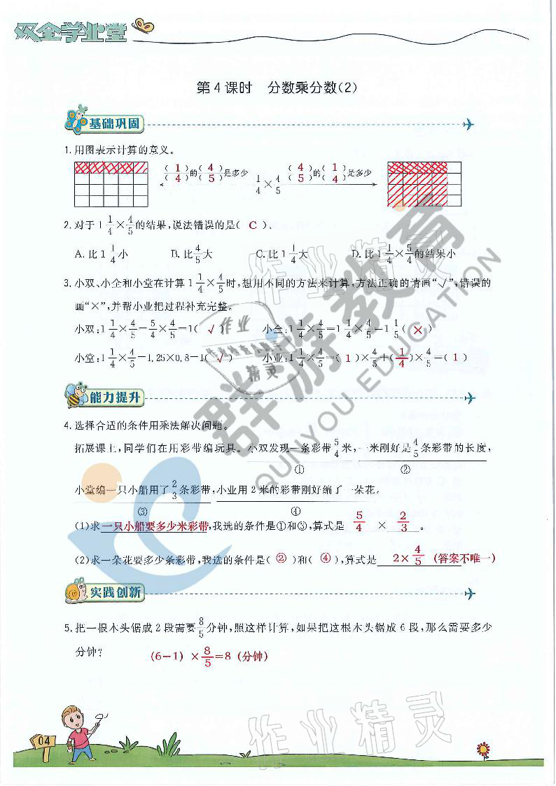 2021年雙全學業(yè)堂六年級數(shù)學上冊人教版 參考答案第4頁