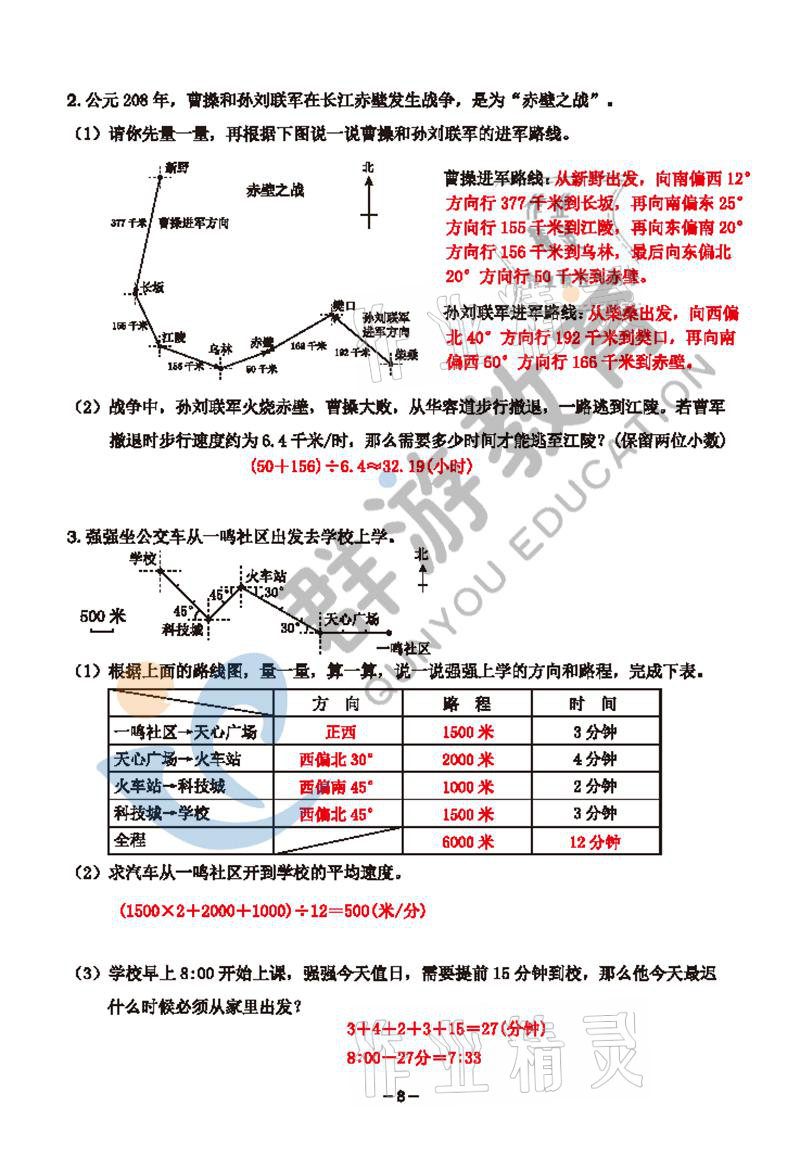 2021年雙全學業(yè)堂六年級數(shù)學上冊人教版 參考答案第8頁