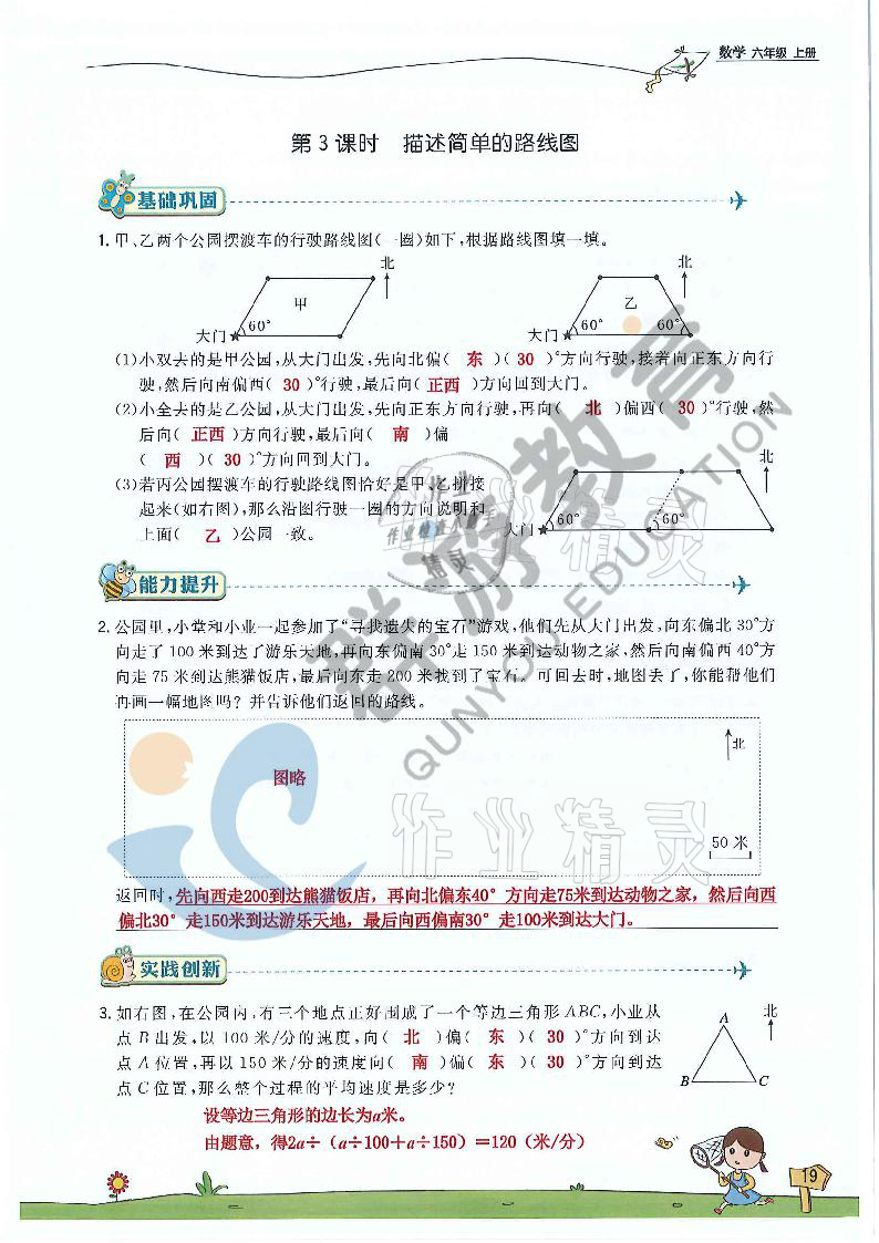 2021年雙全學(xué)業(yè)堂六年級(jí)數(shù)學(xué)上冊(cè)人教版 參考答案第19頁(yè)