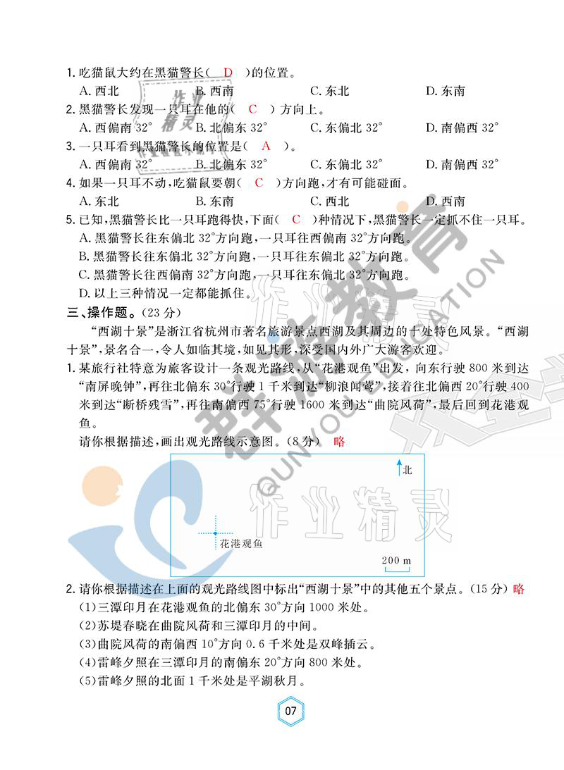2021年雙全學業(yè)堂六年級數(shù)學上冊人教版 參考答案第7頁