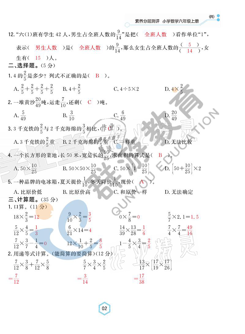 2021年雙全學(xué)業(yè)堂六年級(jí)數(shù)學(xué)上冊(cè)人教版 參考答案第2頁(yè)