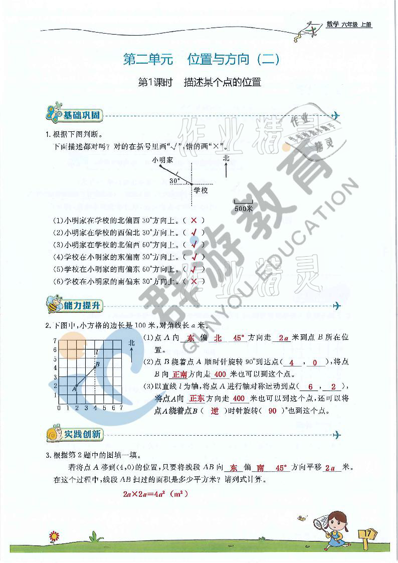 2021年雙全學業(yè)堂六年級數(shù)學上冊人教版 參考答案第17頁