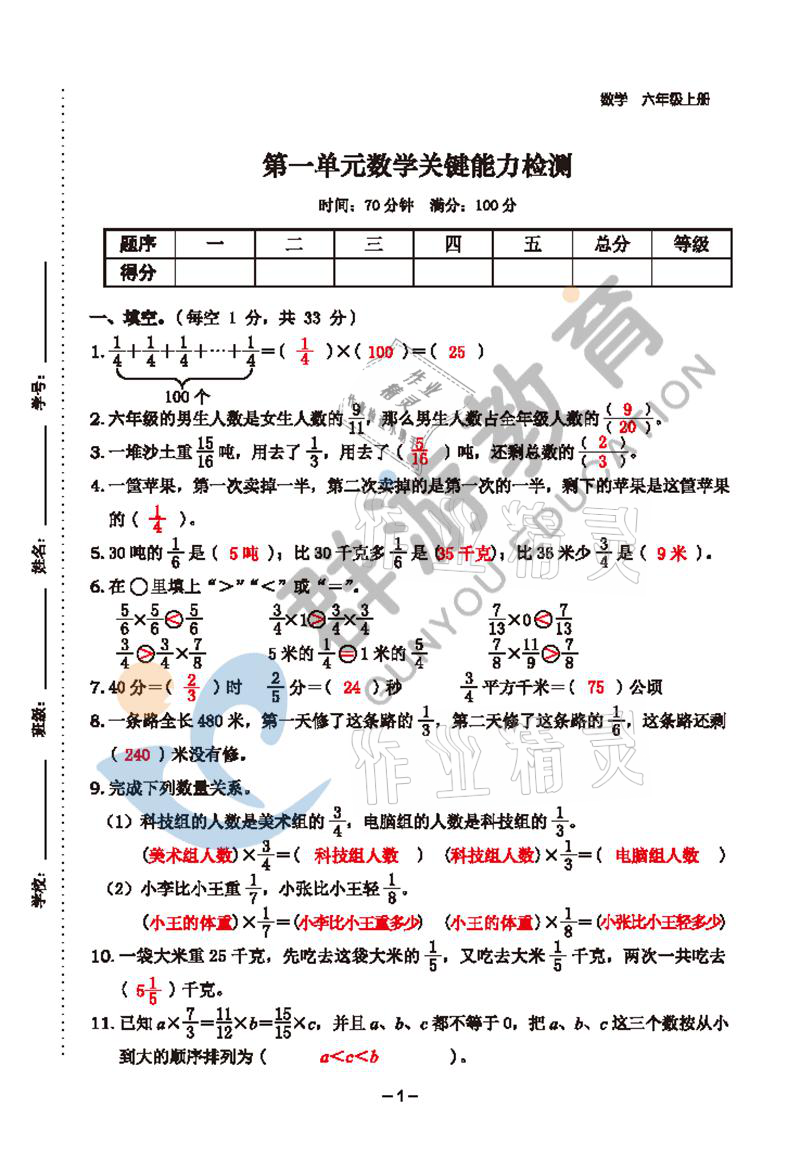 2021年雙全學(xué)業(yè)堂六年級(jí)數(shù)學(xué)上冊(cè)人教版 參考答案第1頁(yè)