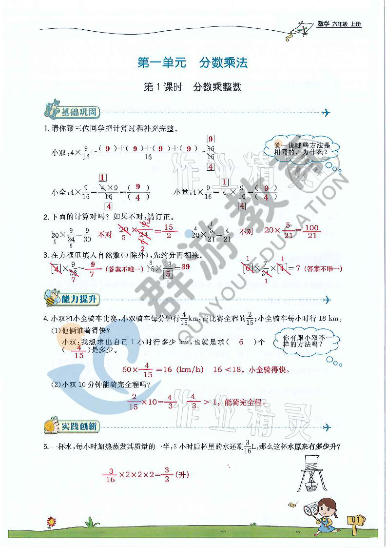 2021年雙全學業(yè)堂六年級數學上冊人教版 參考答案第1頁