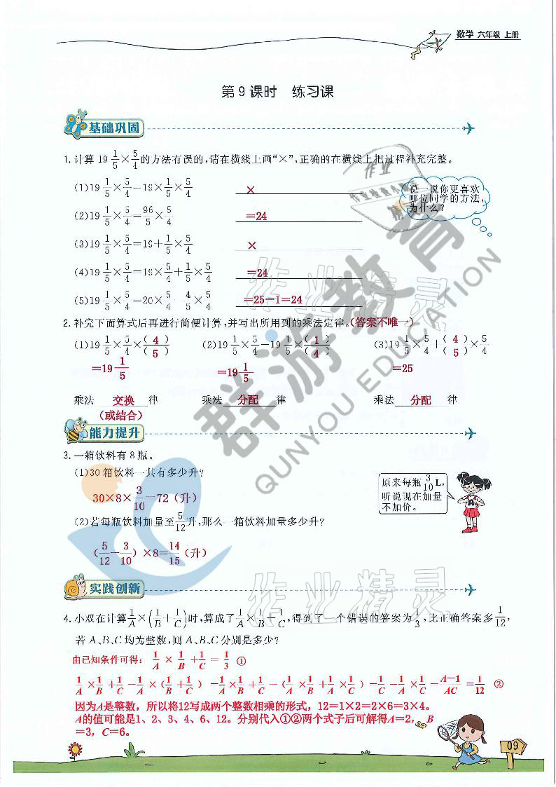 2021年雙全學業(yè)堂六年級數(shù)學上冊人教版 參考答案第9頁