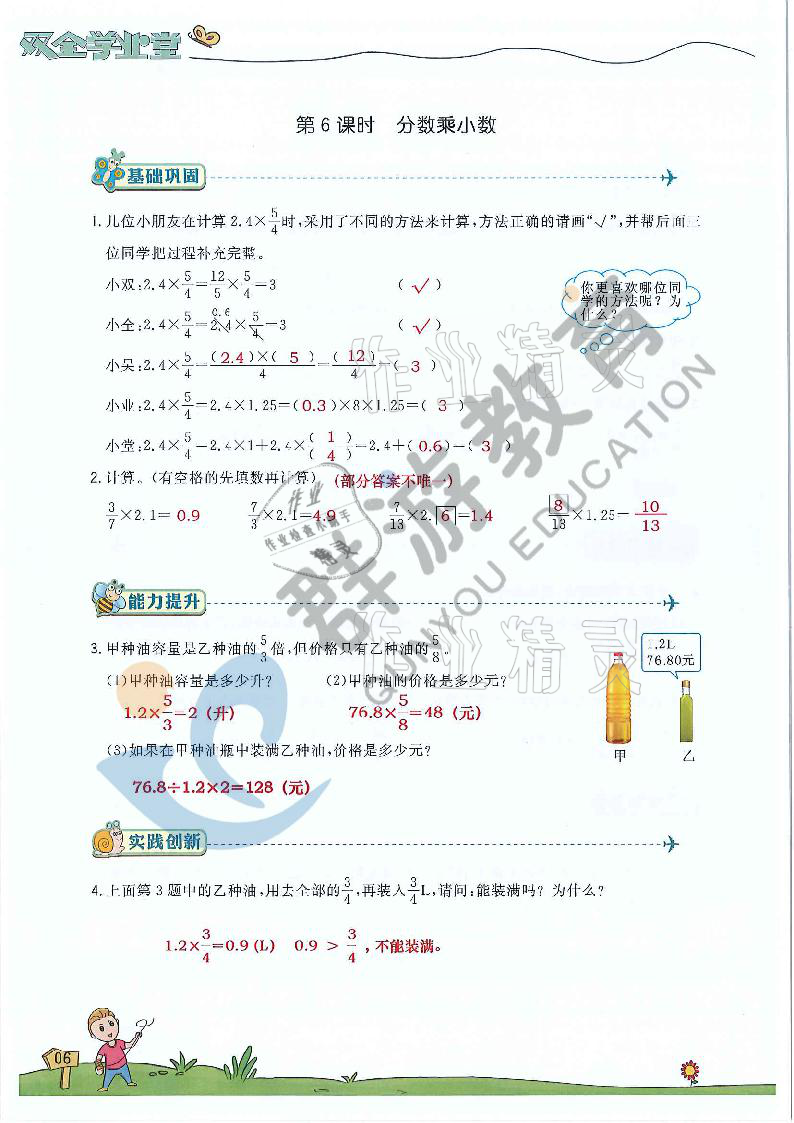 2021年雙全學(xué)業(yè)堂六年級(jí)數(shù)學(xué)上冊(cè)人教版 參考答案第6頁(yè)
