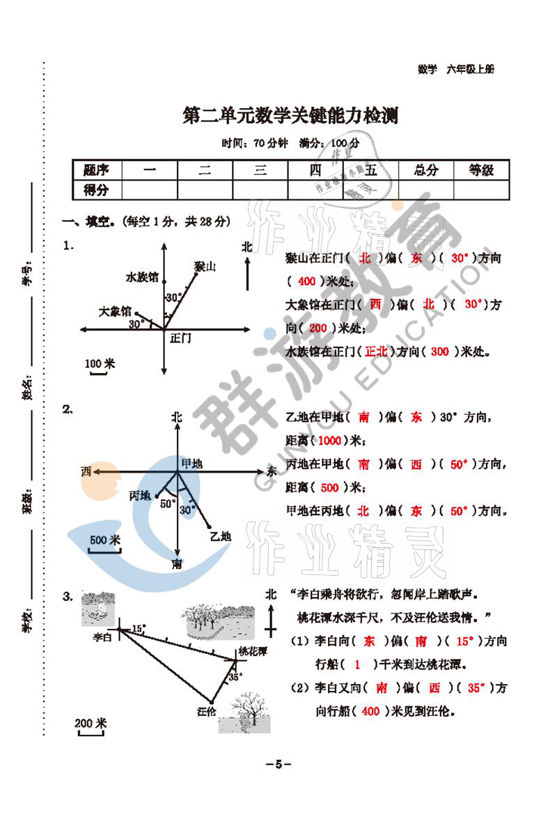 2021年雙全學(xué)業(yè)堂六年級數(shù)學(xué)上冊人教版 參考答案第5頁
