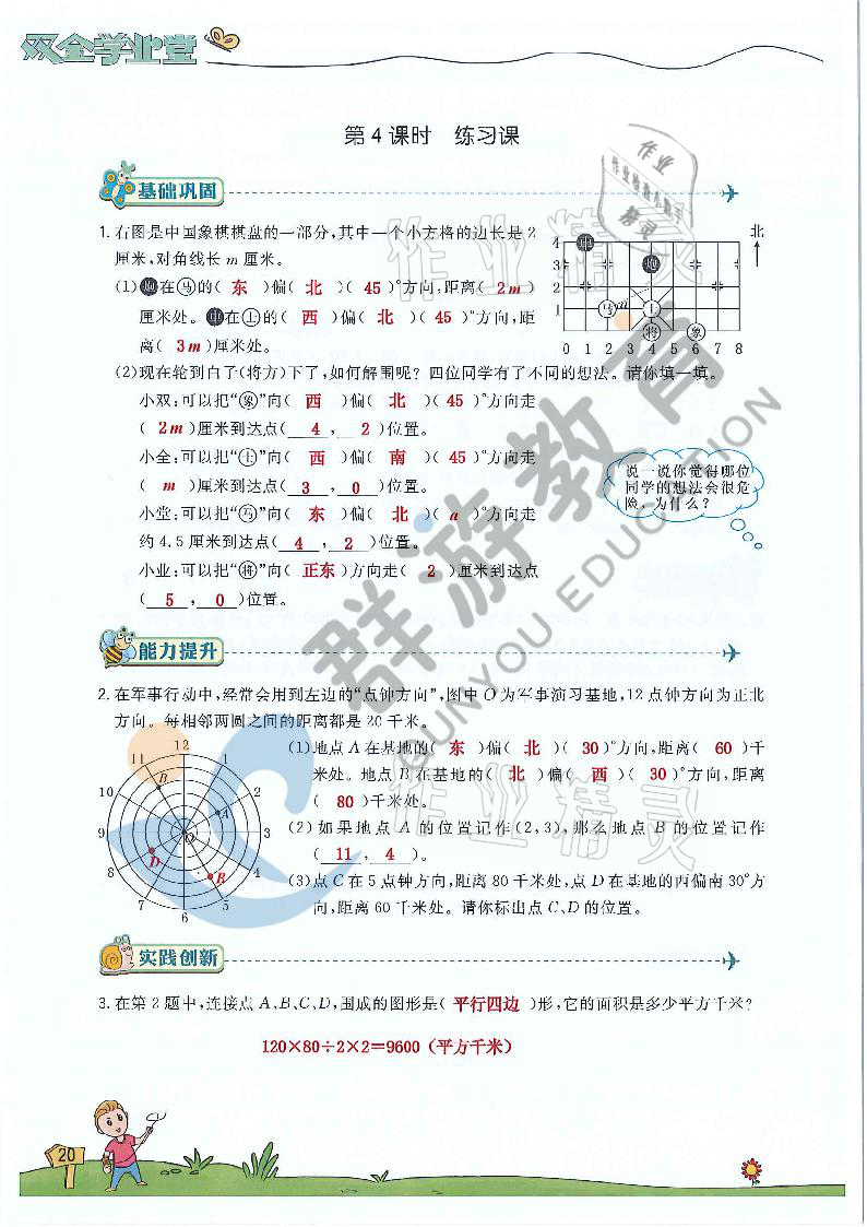 2021年雙全學(xué)業(yè)堂六年級(jí)數(shù)學(xué)上冊(cè)人教版 參考答案第20頁(yè)