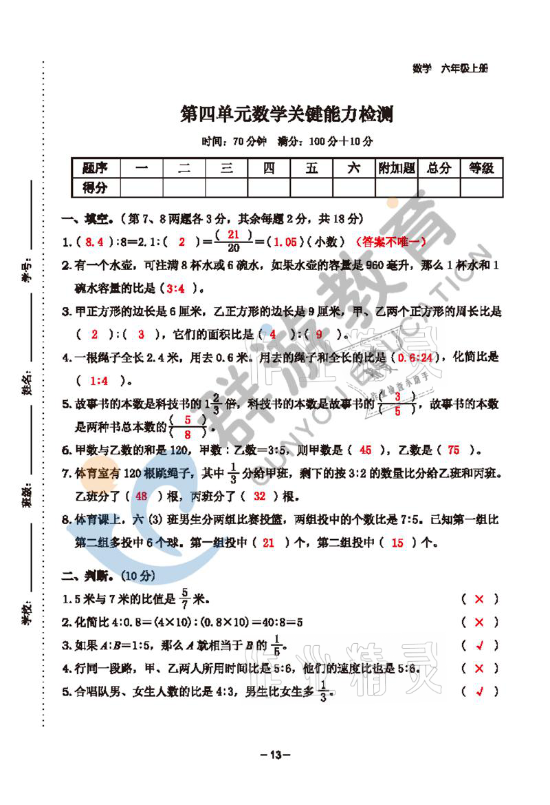 2021年雙全學(xué)業(yè)堂六年級(jí)數(shù)學(xué)上冊(cè)人教版 參考答案第13頁(yè)