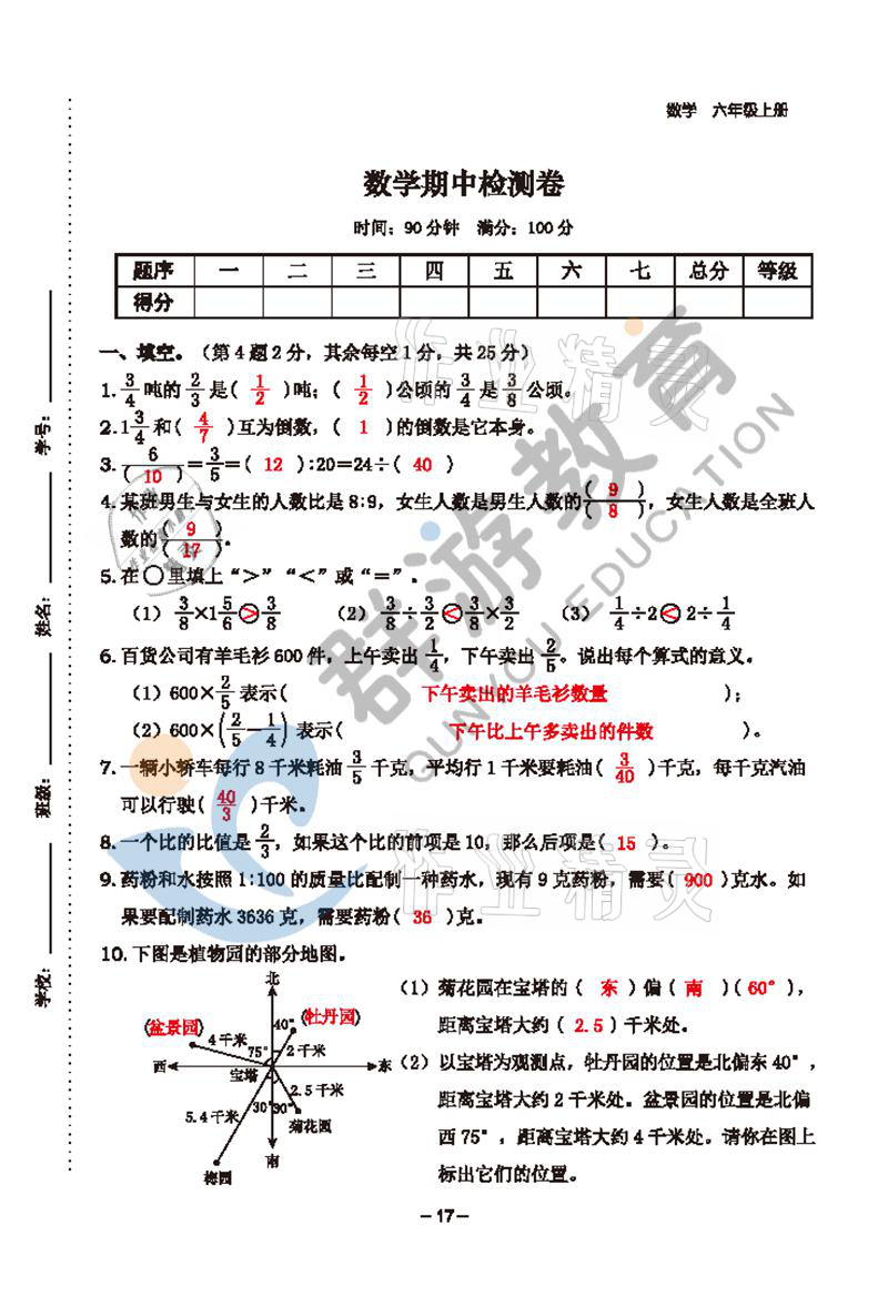 2021年雙全學業(yè)堂六年級數學上冊人教版 參考答案第17頁