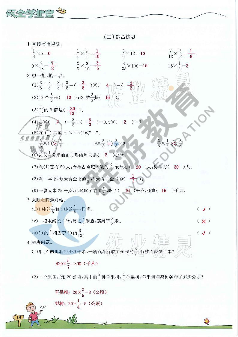 2021年雙全學(xué)業(yè)堂六年級數(shù)學(xué)上冊人教版 參考答案第14頁