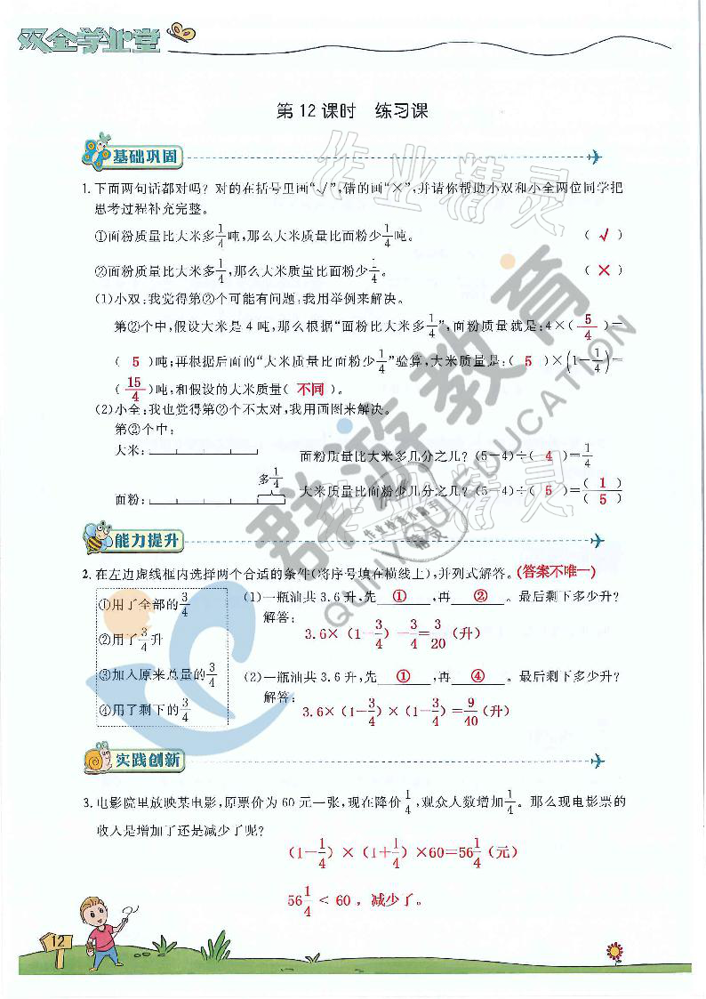 2021年雙全學(xué)業(yè)堂六年級(jí)數(shù)學(xué)上冊(cè)人教版 參考答案第12頁(yè)