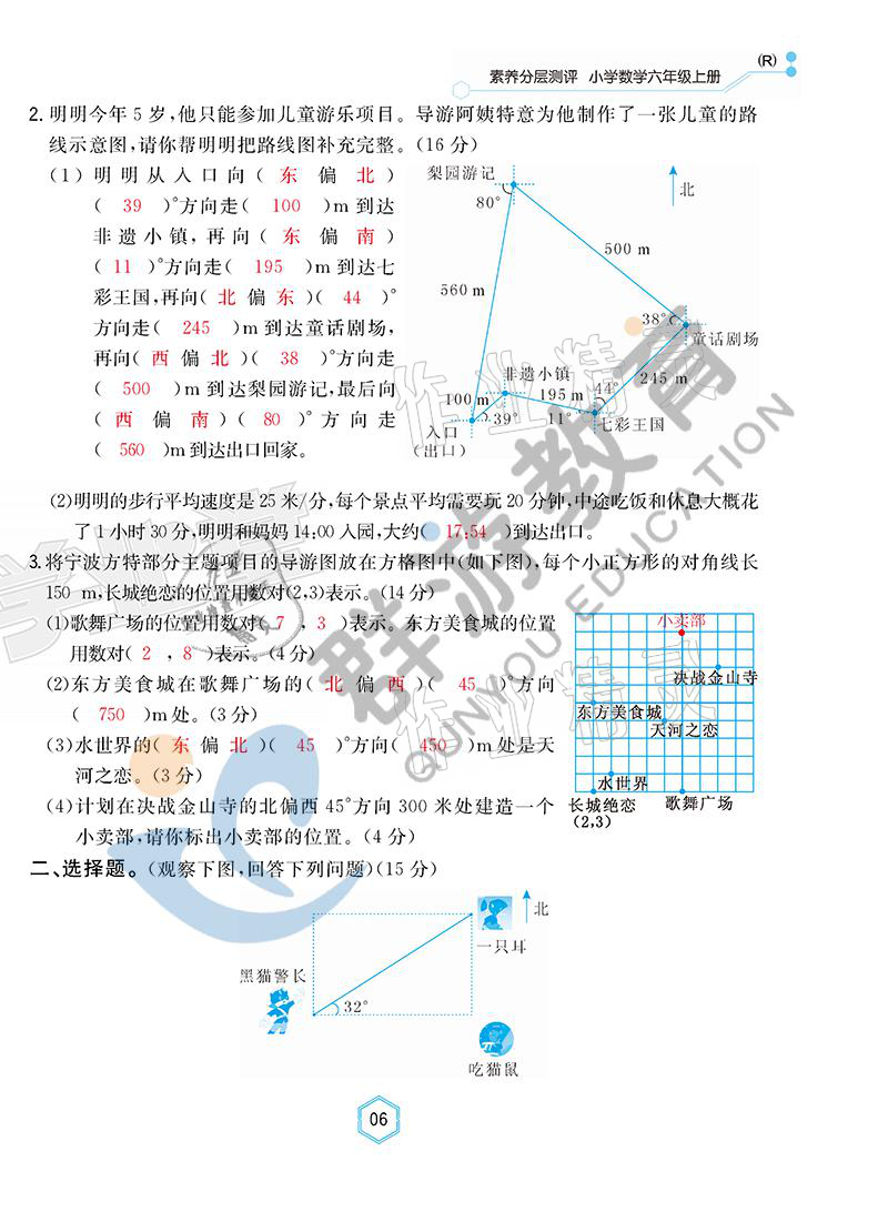 2021年雙全學(xué)業(yè)堂六年級(jí)數(shù)學(xué)上冊(cè)人教版 參考答案第6頁(yè)