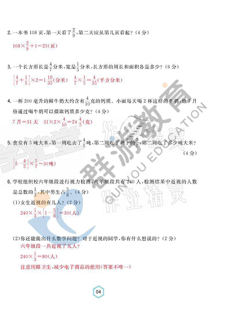 2021年雙全學(xué)業(yè)堂六年級(jí)數(shù)學(xué)上冊(cè)人教版 參考答案第4頁