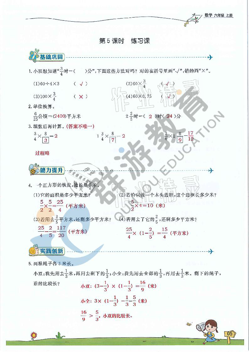 2021年雙全學(xué)業(yè)堂六年級數(shù)學(xué)上冊人教版 參考答案第5頁
