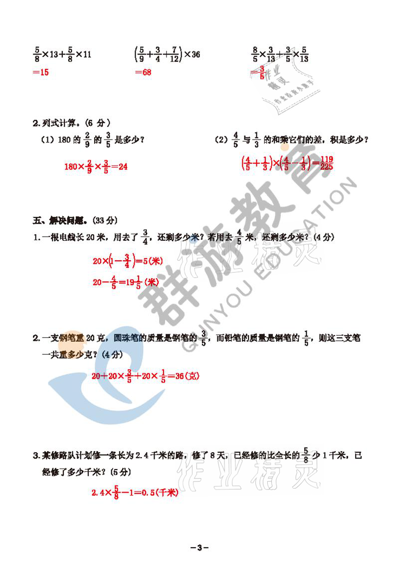 2021年雙全學(xué)業(yè)堂六年級數(shù)學(xué)上冊人教版 參考答案第3頁