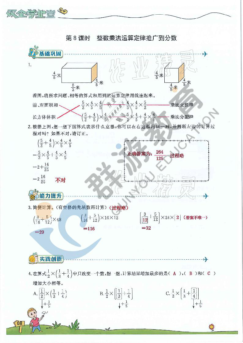 2021年雙全學(xué)業(yè)堂六年級(jí)數(shù)學(xué)上冊(cè)人教版 參考答案第8頁
