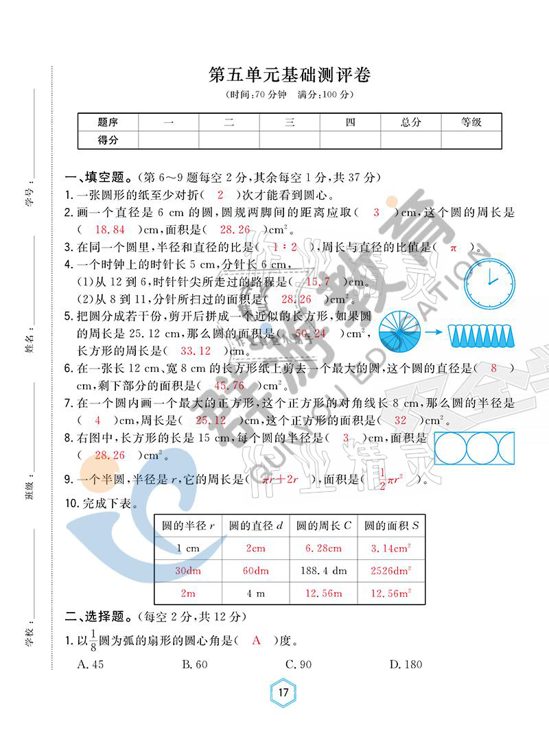 2021年雙全學(xué)業(yè)堂六年級(jí)數(shù)學(xué)上冊(cè)人教版 參考答案第17頁(yè)