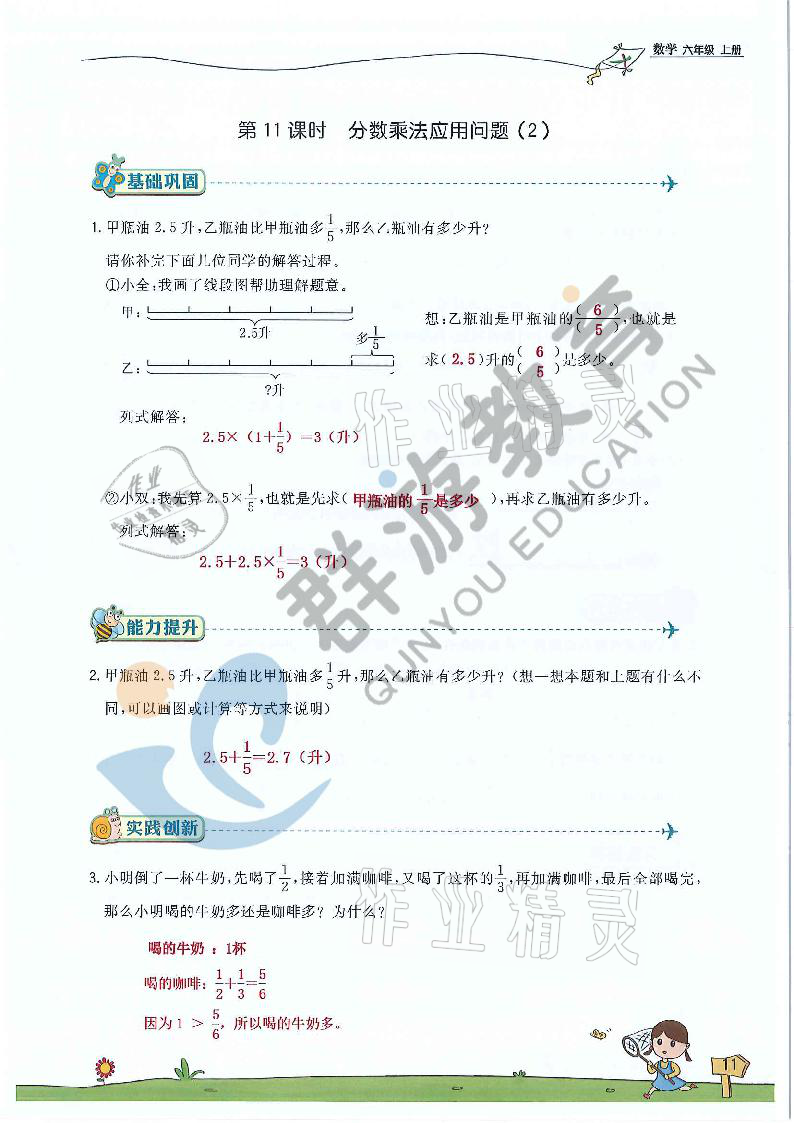 2021年雙全學(xué)業(yè)堂六年級(jí)數(shù)學(xué)上冊(cè)人教版 參考答案第11頁