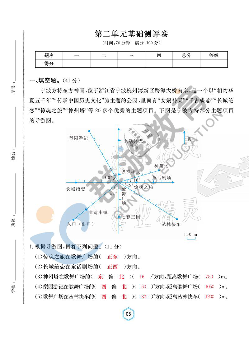2021年雙全學(xué)業(yè)堂六年級(jí)數(shù)學(xué)上冊(cè)人教版 參考答案第5頁(yè)