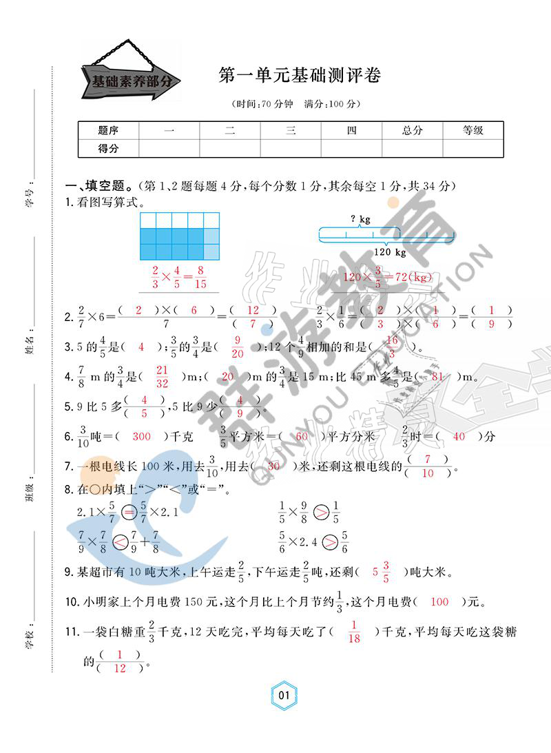 2021年雙全學(xué)業(yè)堂六年級(jí)數(shù)學(xué)上冊(cè)人教版 參考答案第1頁(yè)