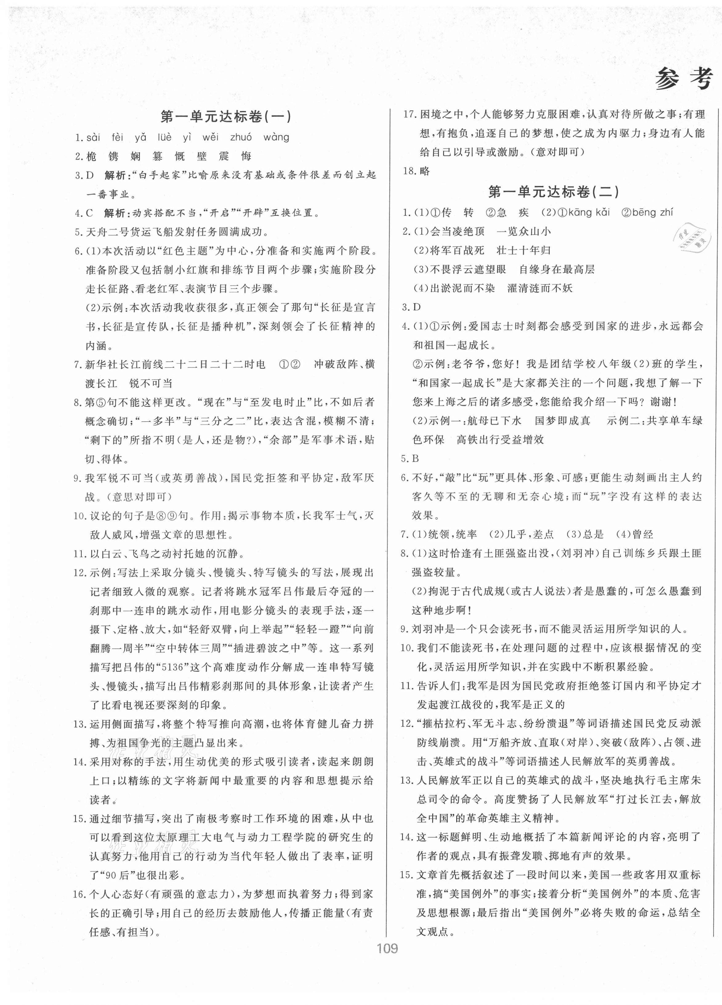 2021年新导学课时练测试卷八年级语文上册人教版 第1页