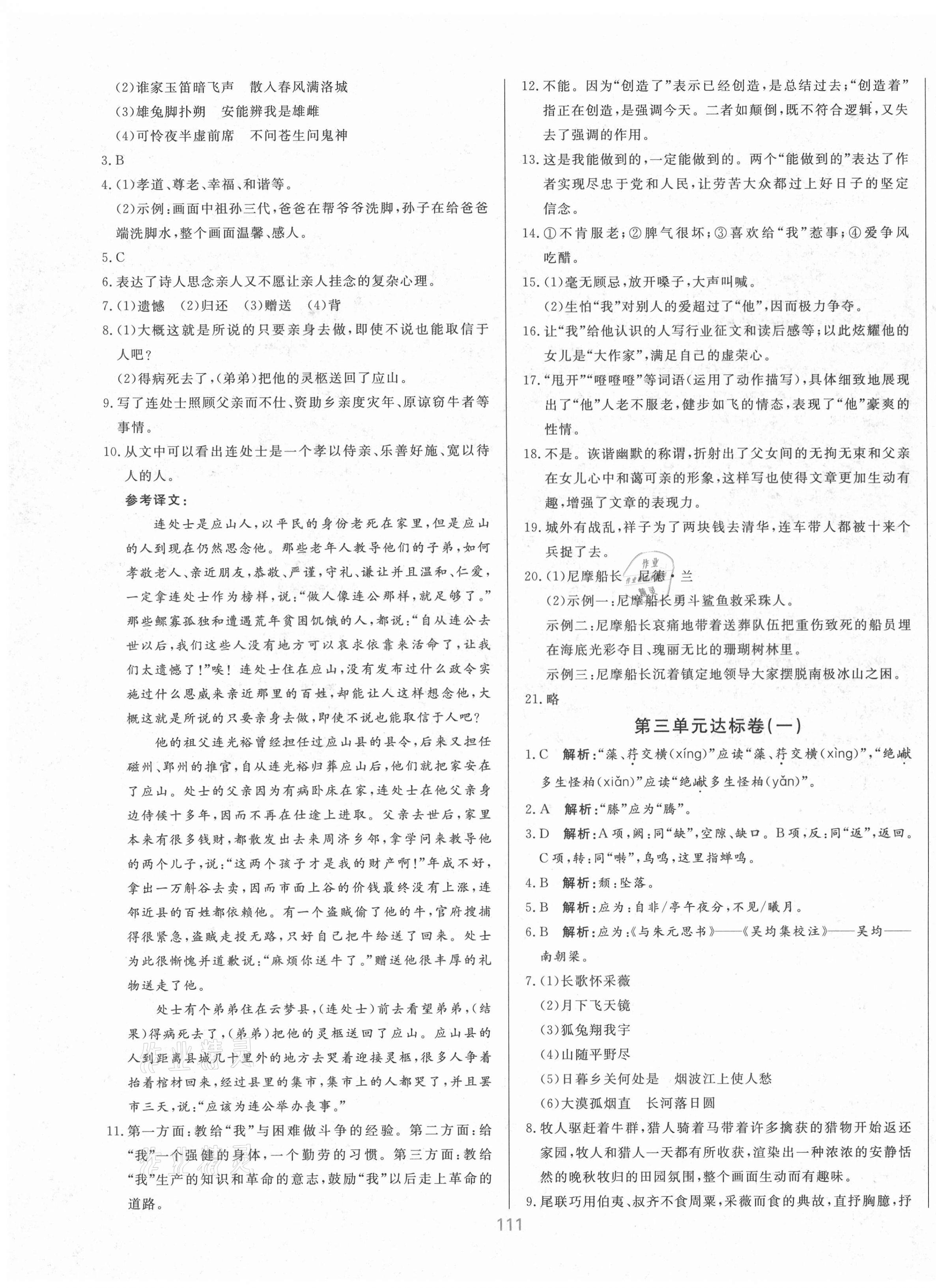 2021年新導(dǎo)學(xué)課時練測試卷八年級語文上冊人教版 第3頁