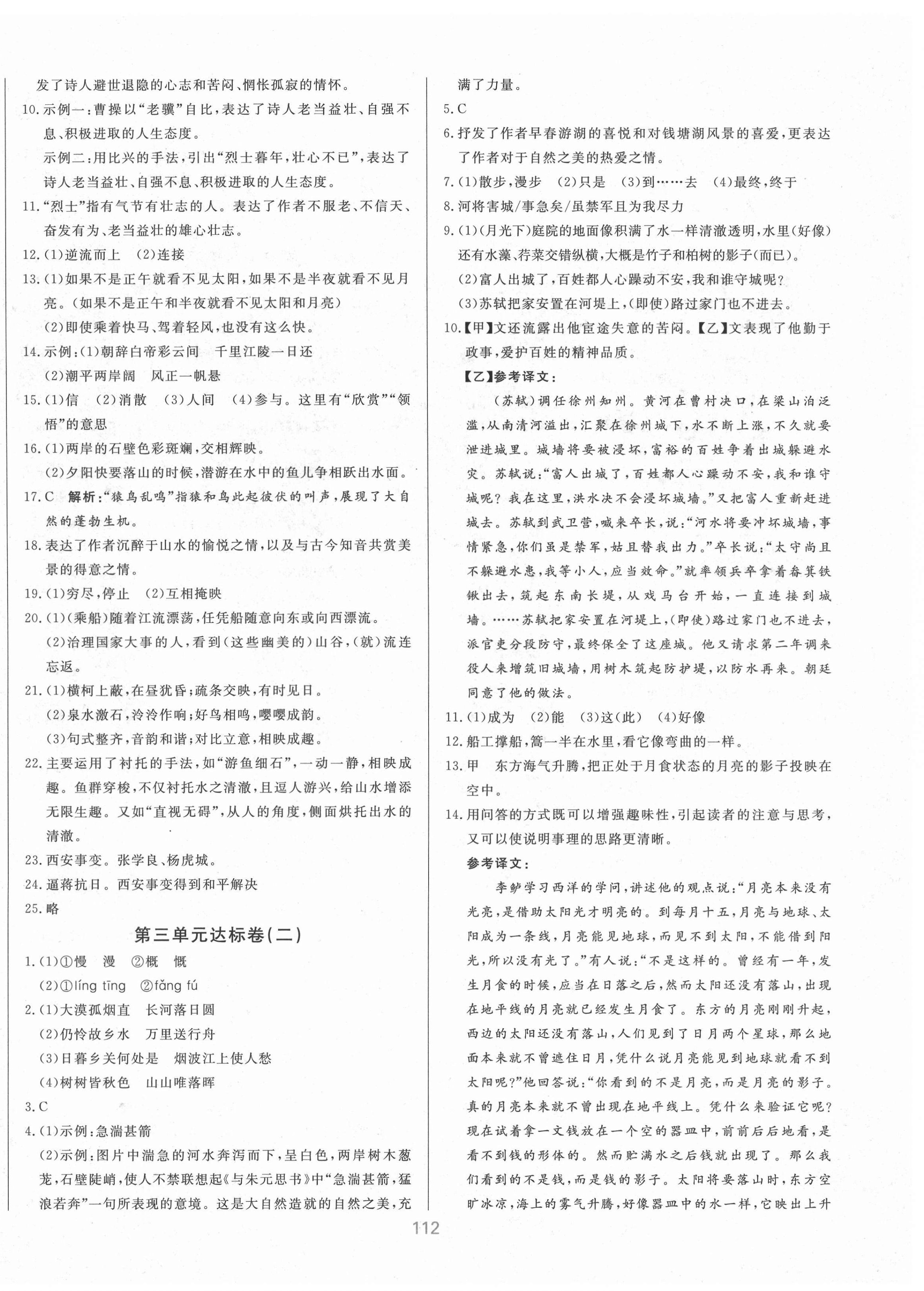 2021年新導(dǎo)學(xué)課時練測試卷八年級語文上冊人教版 第4頁