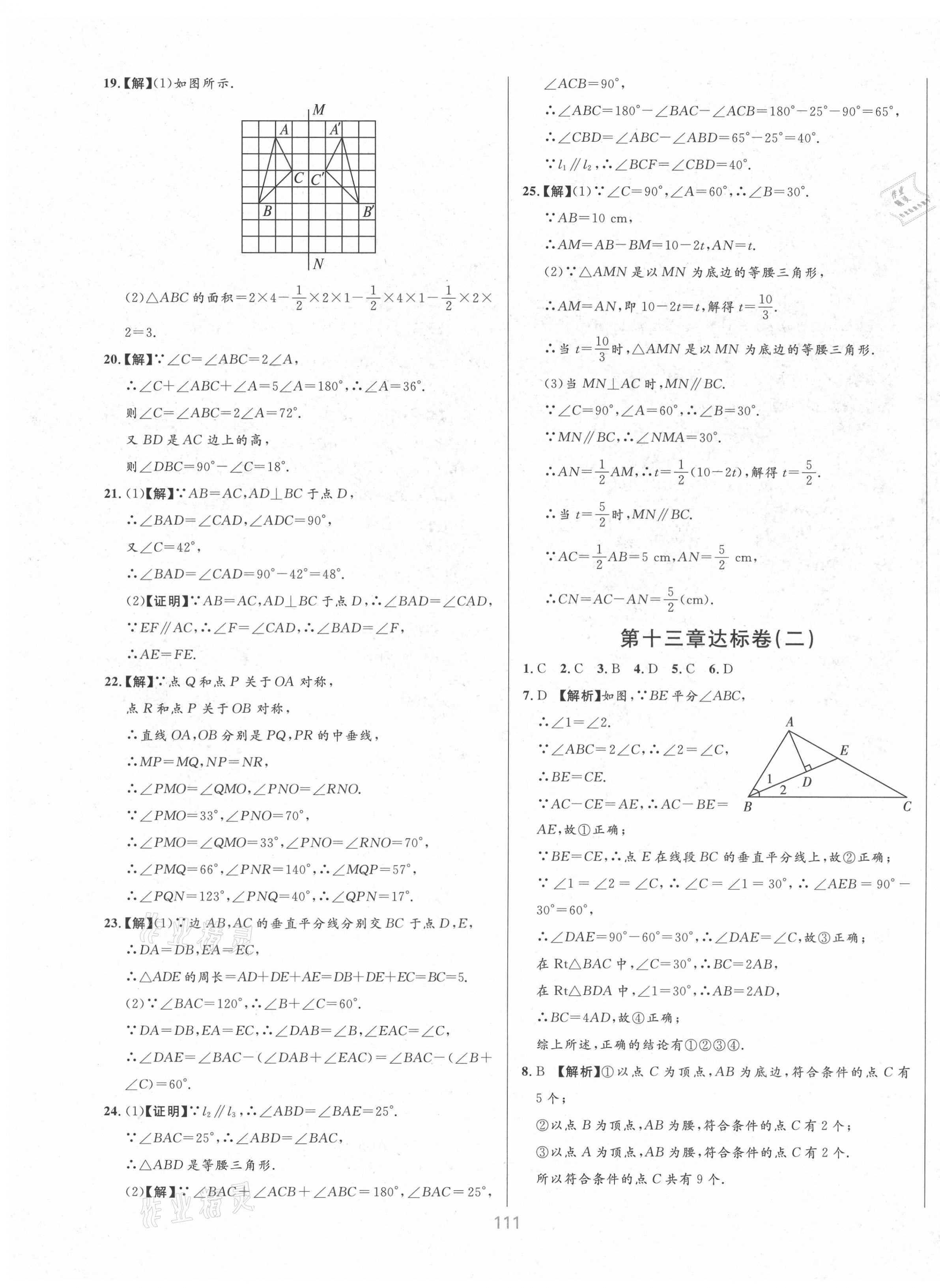 2021年新導(dǎo)學(xué)課時(shí)練測(cè)試卷八年級(jí)數(shù)學(xué)上冊(cè)人教版 第7頁(yè)