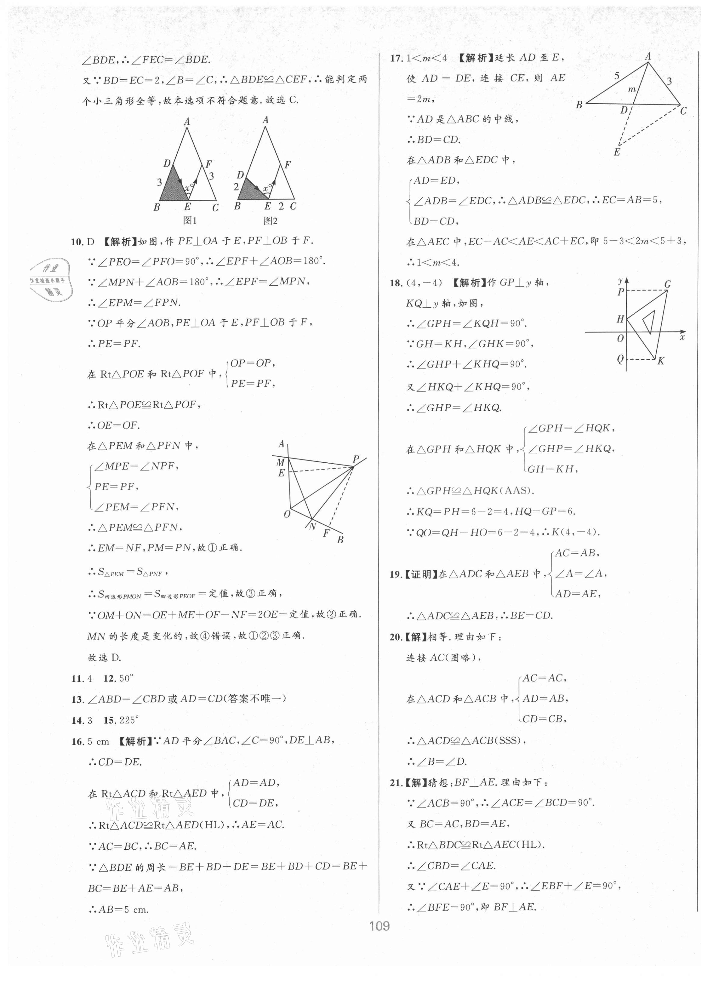 2021年新導學課時練測試卷八年級數(shù)學上冊人教版 第5頁