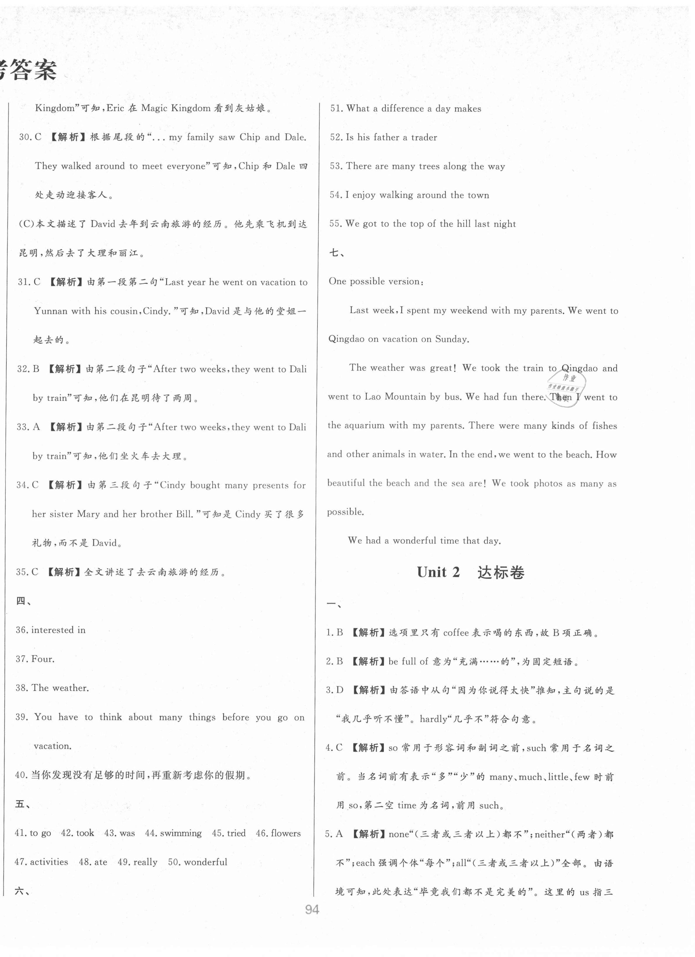 2021年新導(dǎo)學(xué)課時(shí)練測試卷八年級英語上冊人教版 第2頁