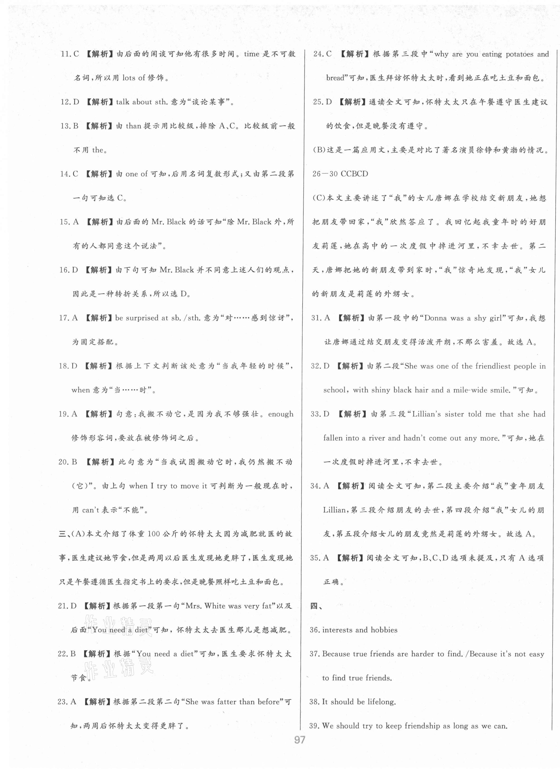 2021年新導(dǎo)學(xué)課時(shí)練測(cè)試卷八年級(jí)英語上冊(cè)人教版 第5頁(yè)