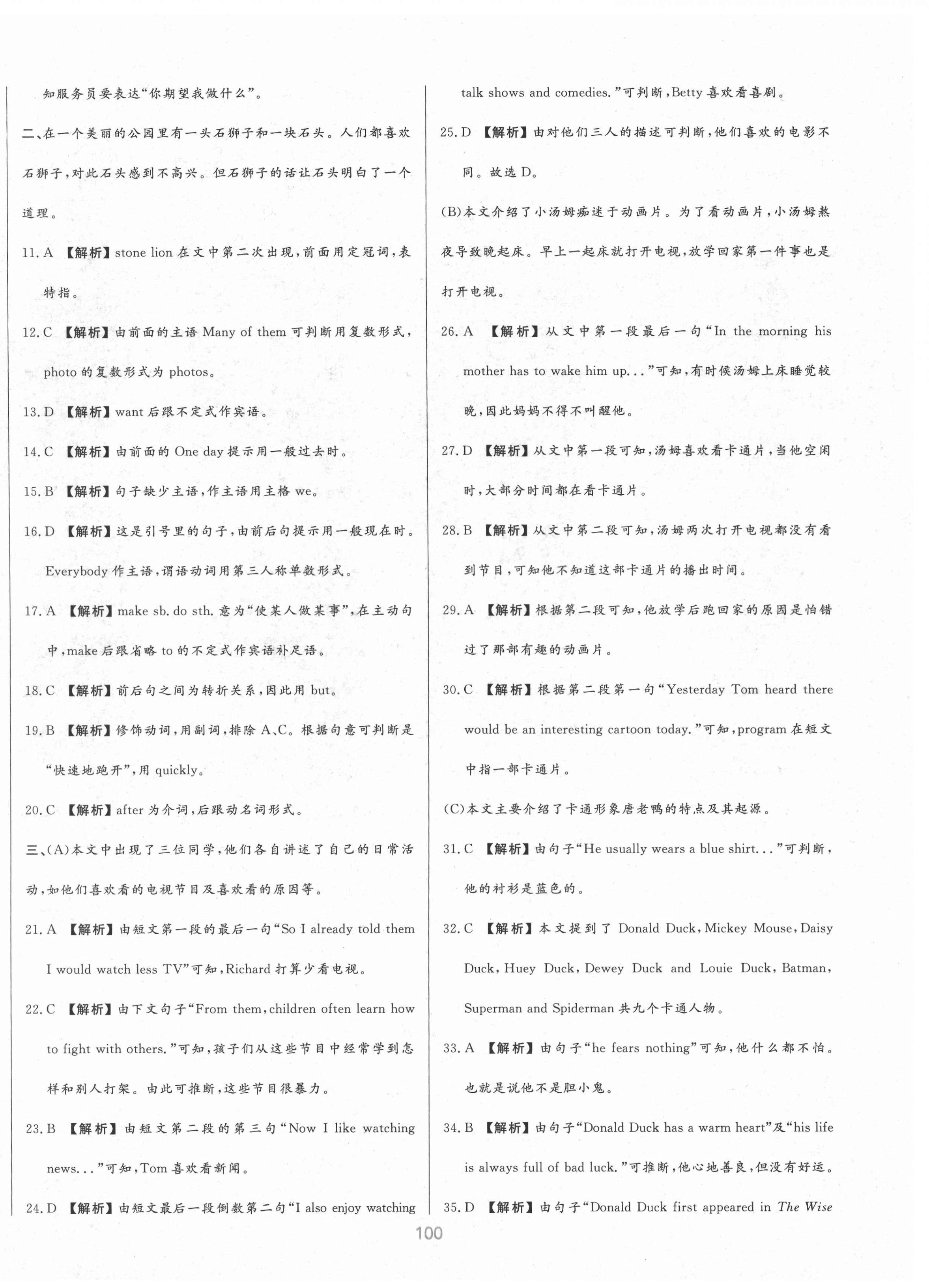 2021年新導(dǎo)學(xué)課時練測試卷八年級英語上冊人教版 第8頁