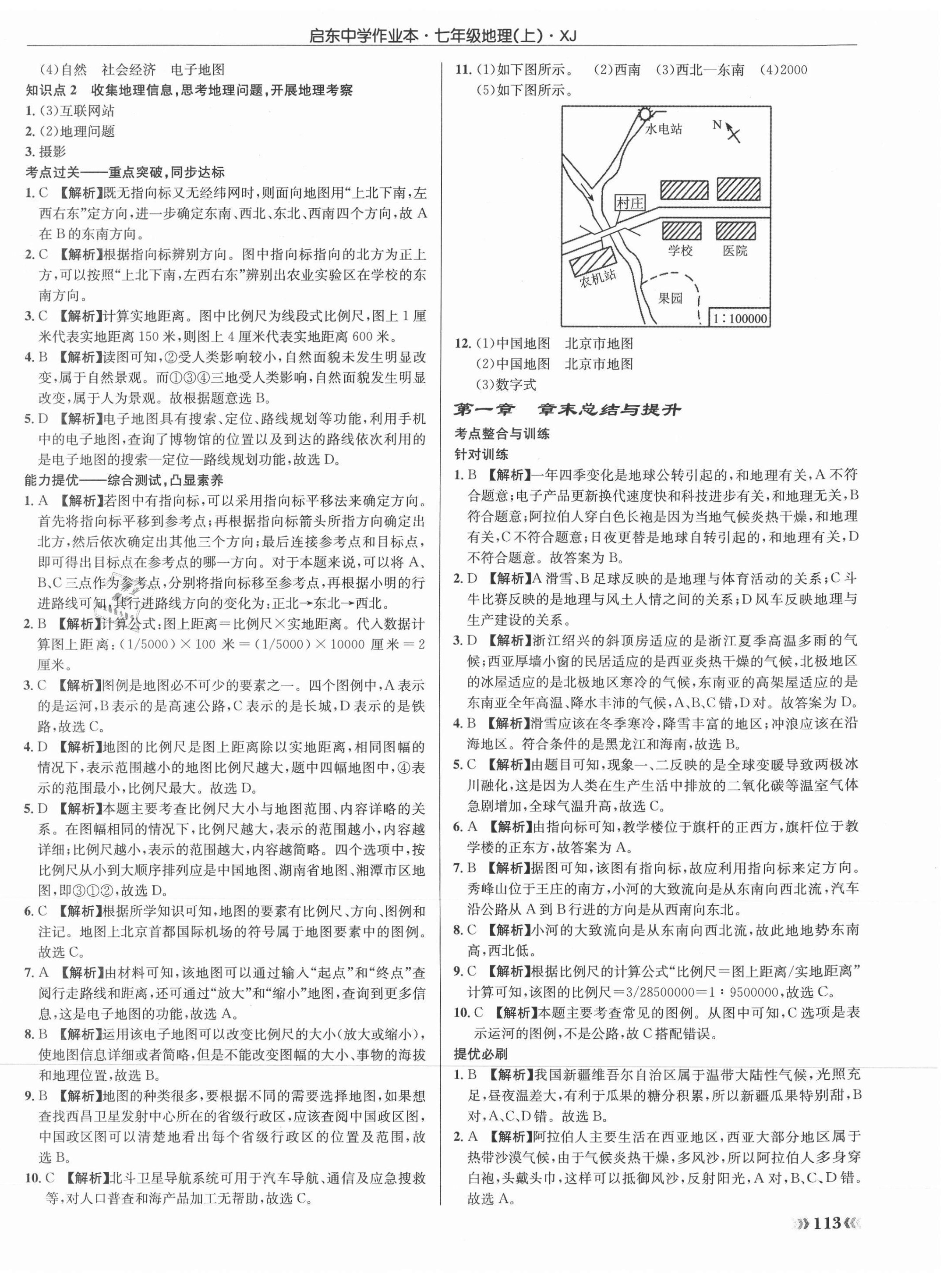 2021年啟東中學(xué)作業(yè)本七年級(jí)地理上冊(cè)湘教版 第2頁