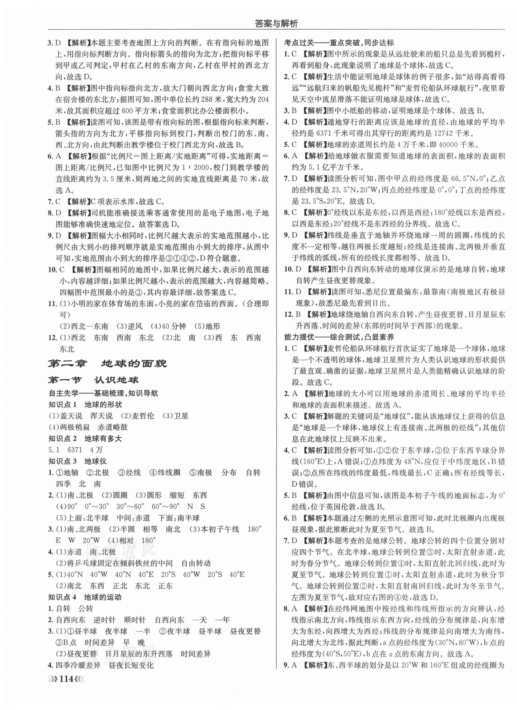 2021年啟東中學(xué)作業(yè)本七年級(jí)地理上冊(cè)湘教版 第3頁(yè)