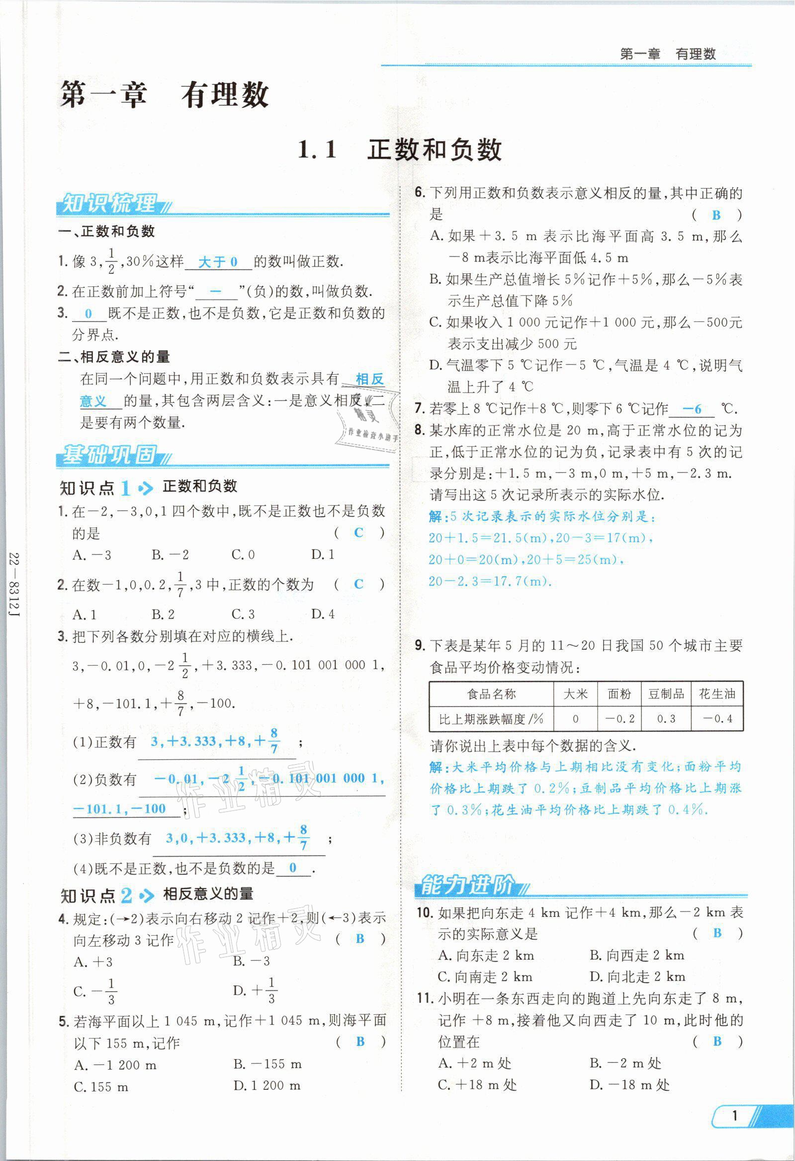 2021年初中同步学习导与练导学探究案七年级数学上册人教版云南专版 参考答案第1页