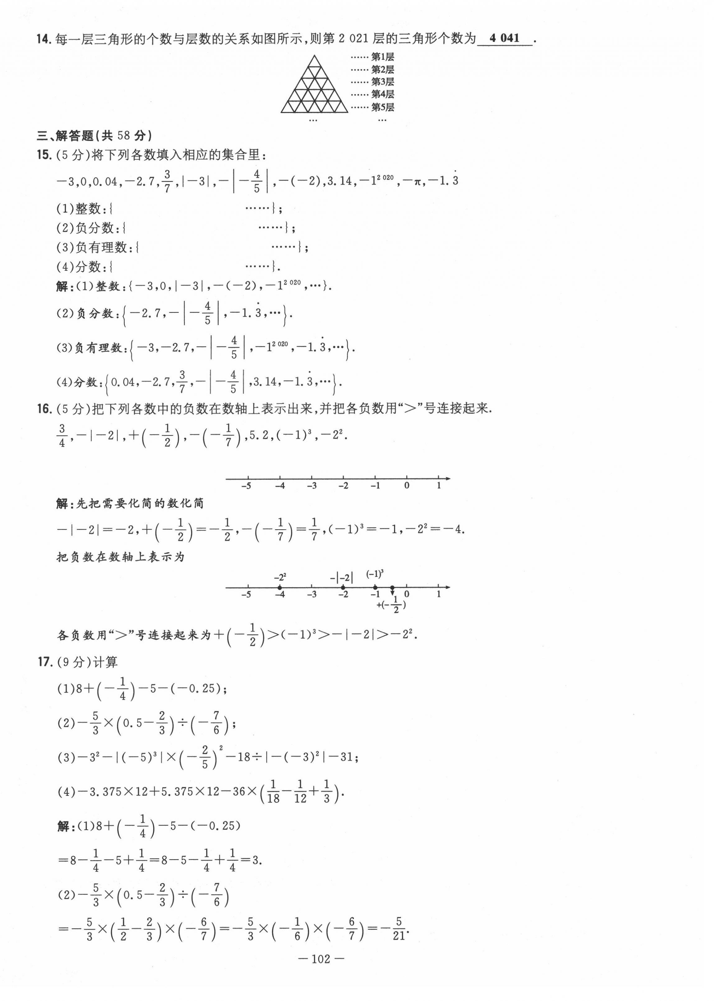 2021年初中同步学习导与练导学探究案七年级数学上册人教版云南专版 第2页