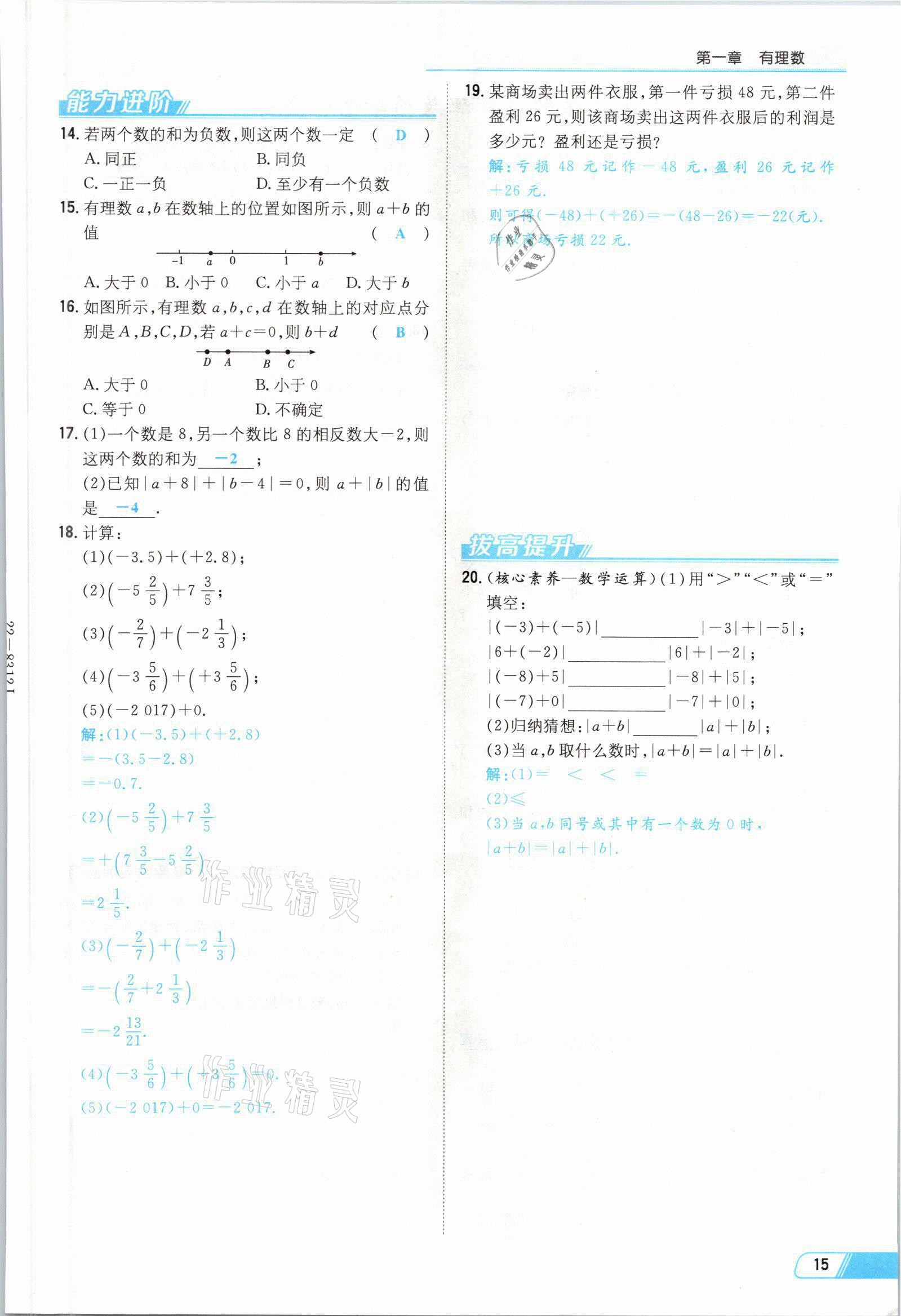 2021年初中同步学习导与练导学探究案七年级数学上册人教版云南专版 参考答案第15页