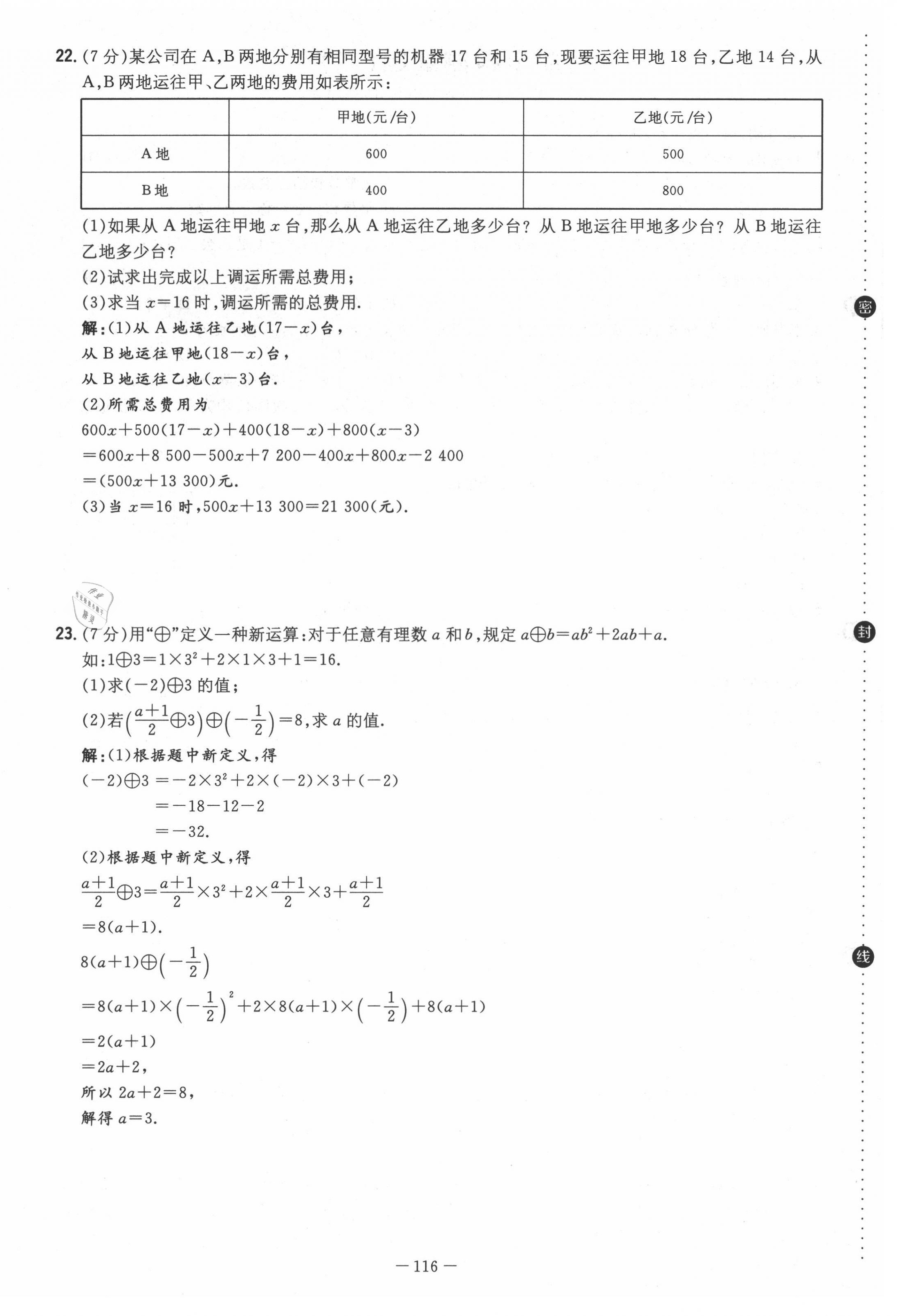 2021年初中同步学习导与练导学探究案七年级数学上册人教版云南专版 第16页