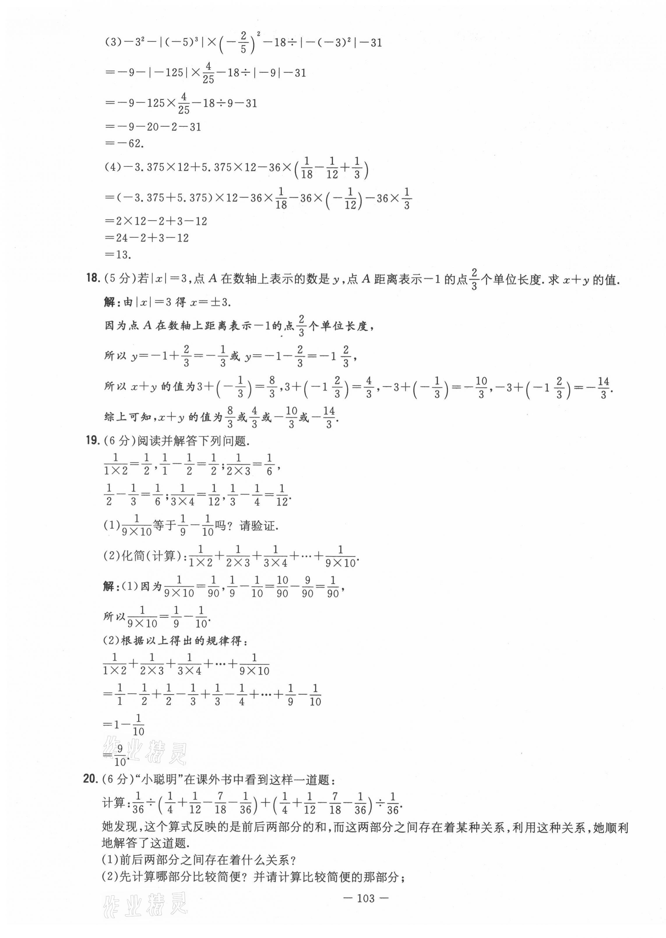 2021年初中同步學(xué)習(xí)導(dǎo)與練導(dǎo)學(xué)探究案七年級數(shù)學(xué)上冊人教版云南專版 第3頁