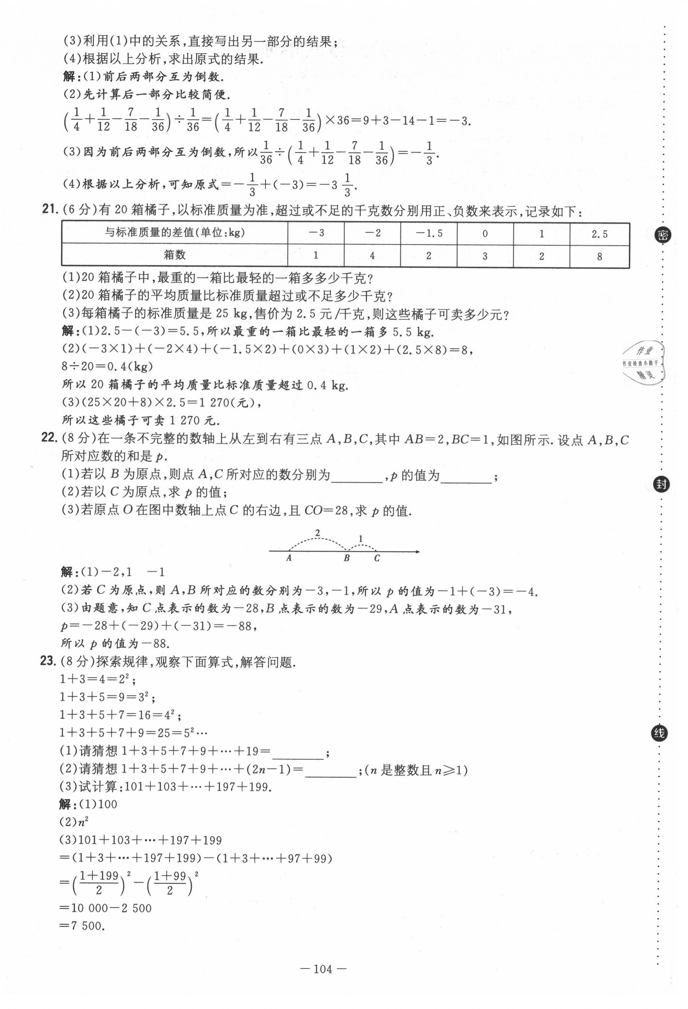 2021年初中同步学习导与练导学探究案七年级数学上册人教版云南专版 第4页