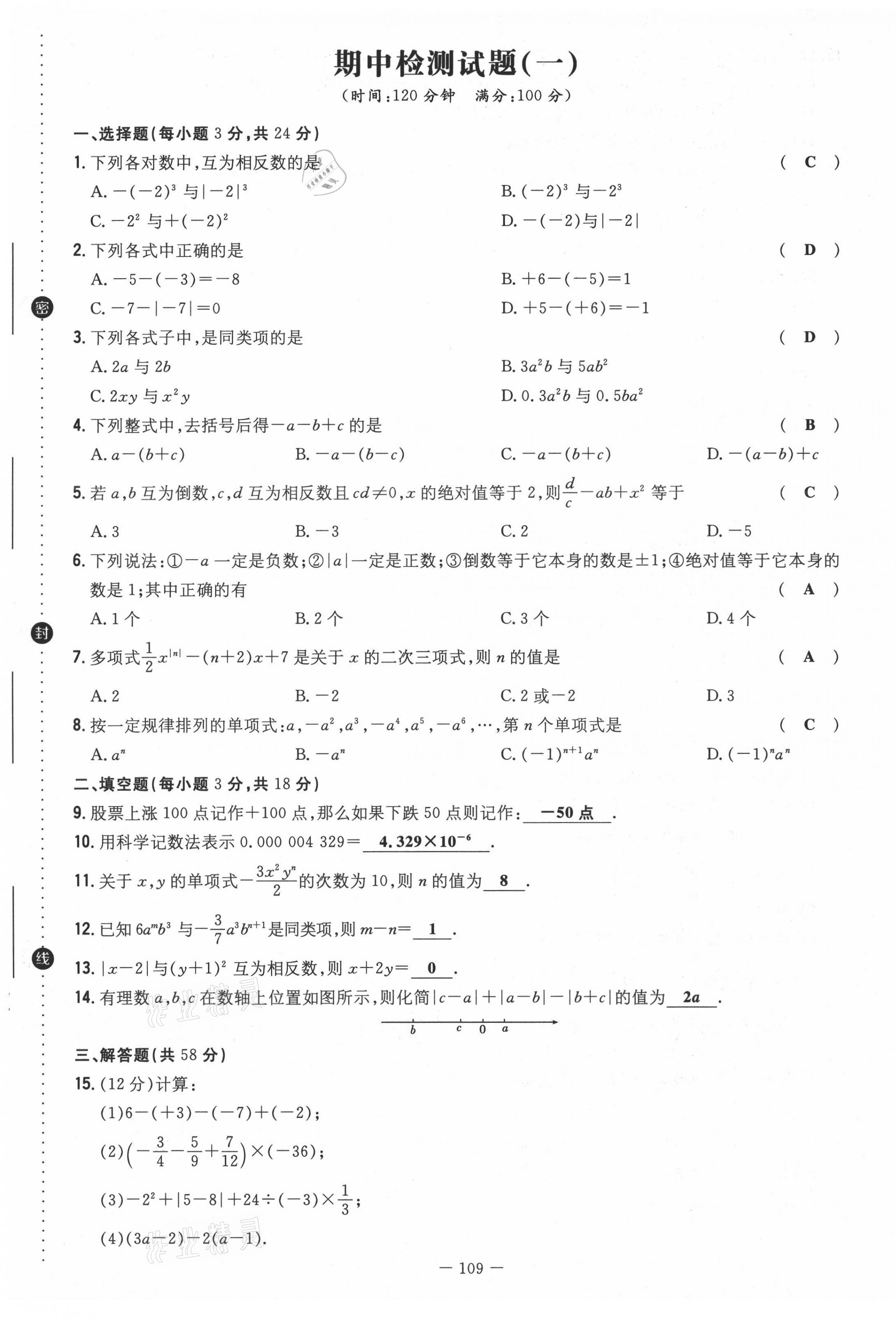 2021年初中同步学习导与练导学探究案七年级数学上册人教版云南专版 第9页