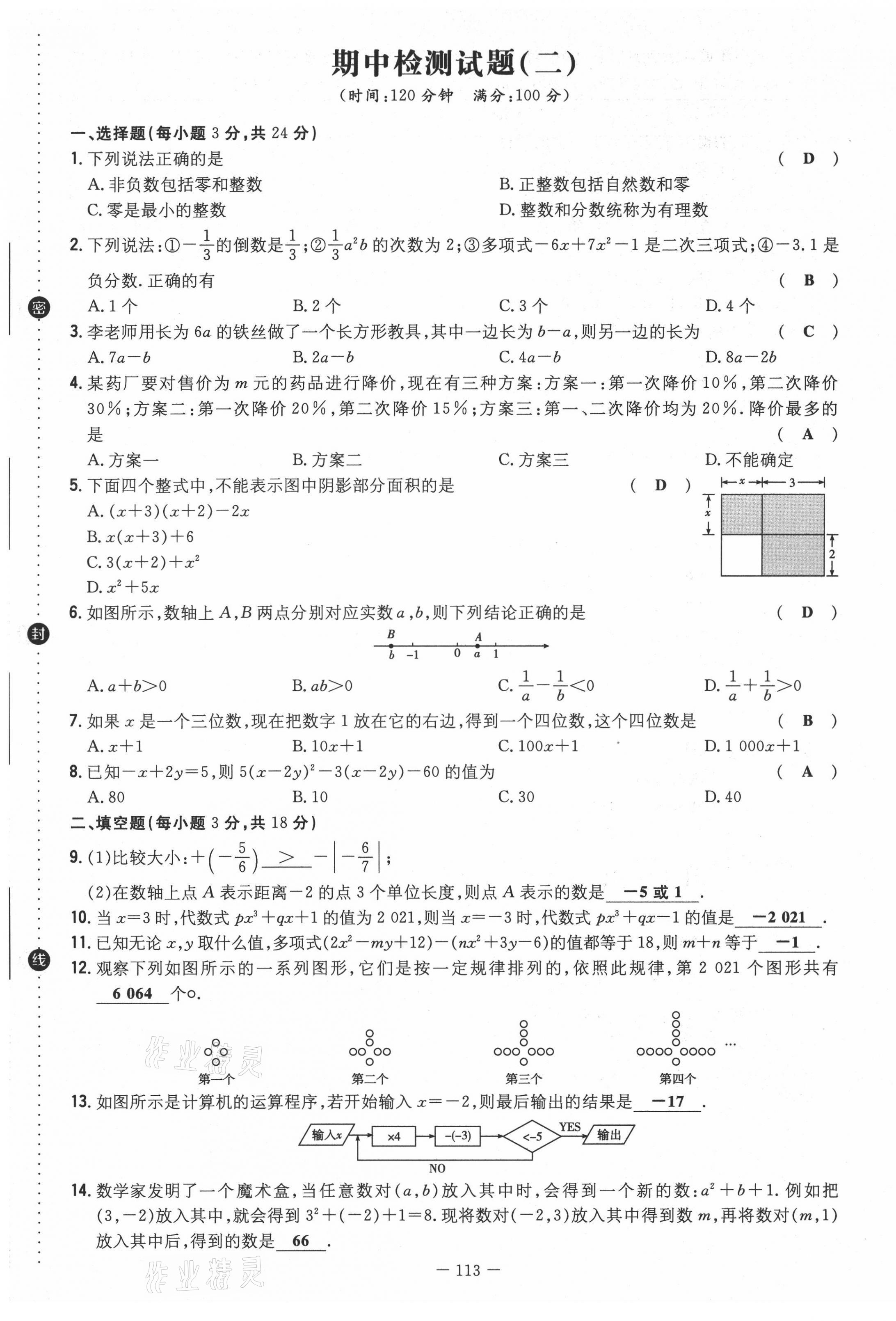 2021年初中同步学习导与练导学探究案七年级数学上册人教版云南专版 第13页