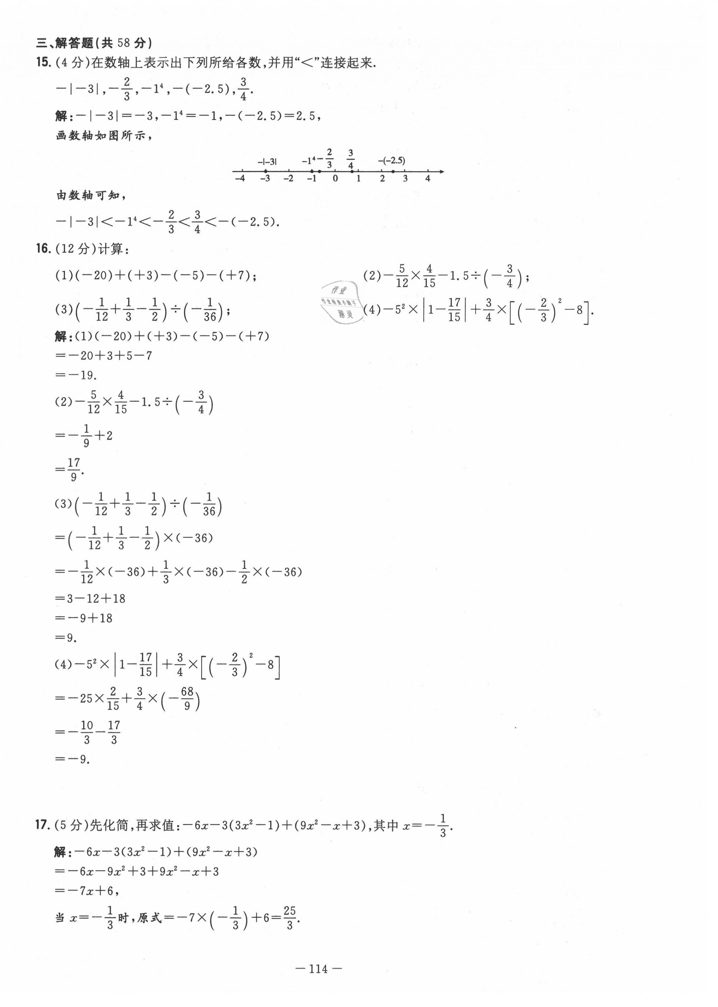 2021年初中同步学习导与练导学探究案七年级数学上册人教版云南专版 第14页