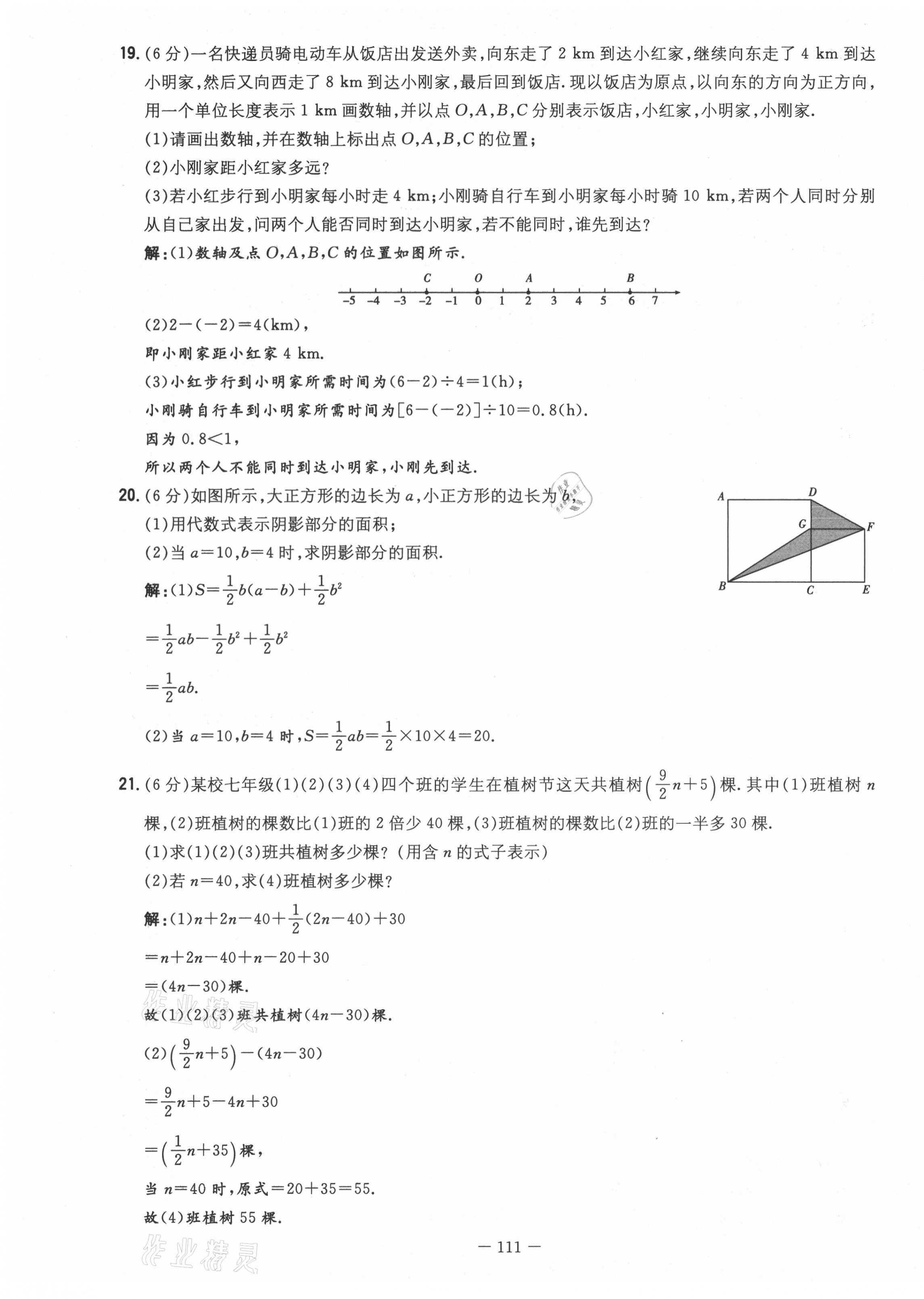 2021年初中同步学习导与练导学探究案七年级数学上册人教版云南专版 第11页