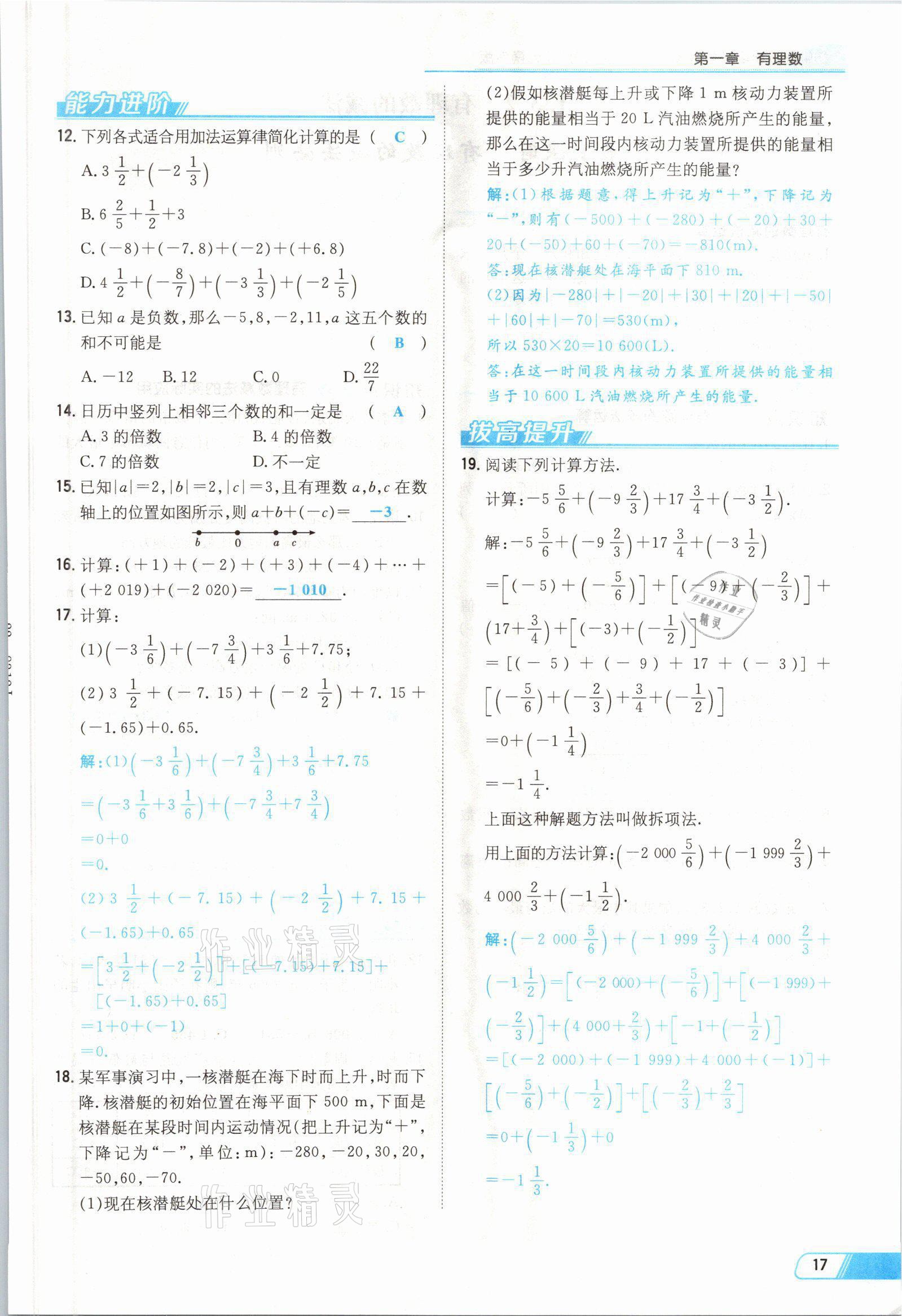 2021年初中同步学习导与练导学探究案七年级数学上册人教版云南专版 参考答案第17页