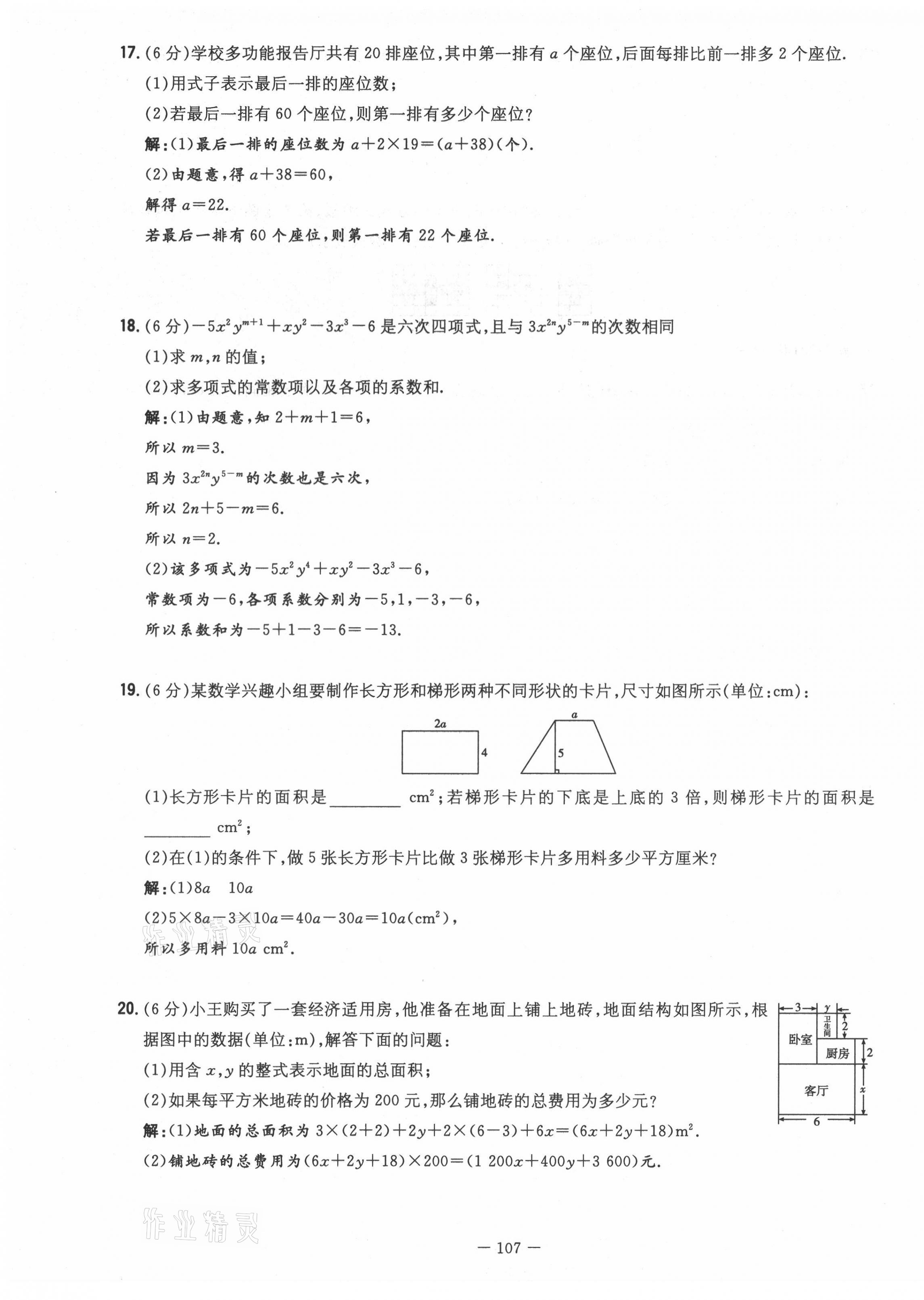 2021年初中同步学习导与练导学探究案七年级数学上册人教版云南专版 第7页