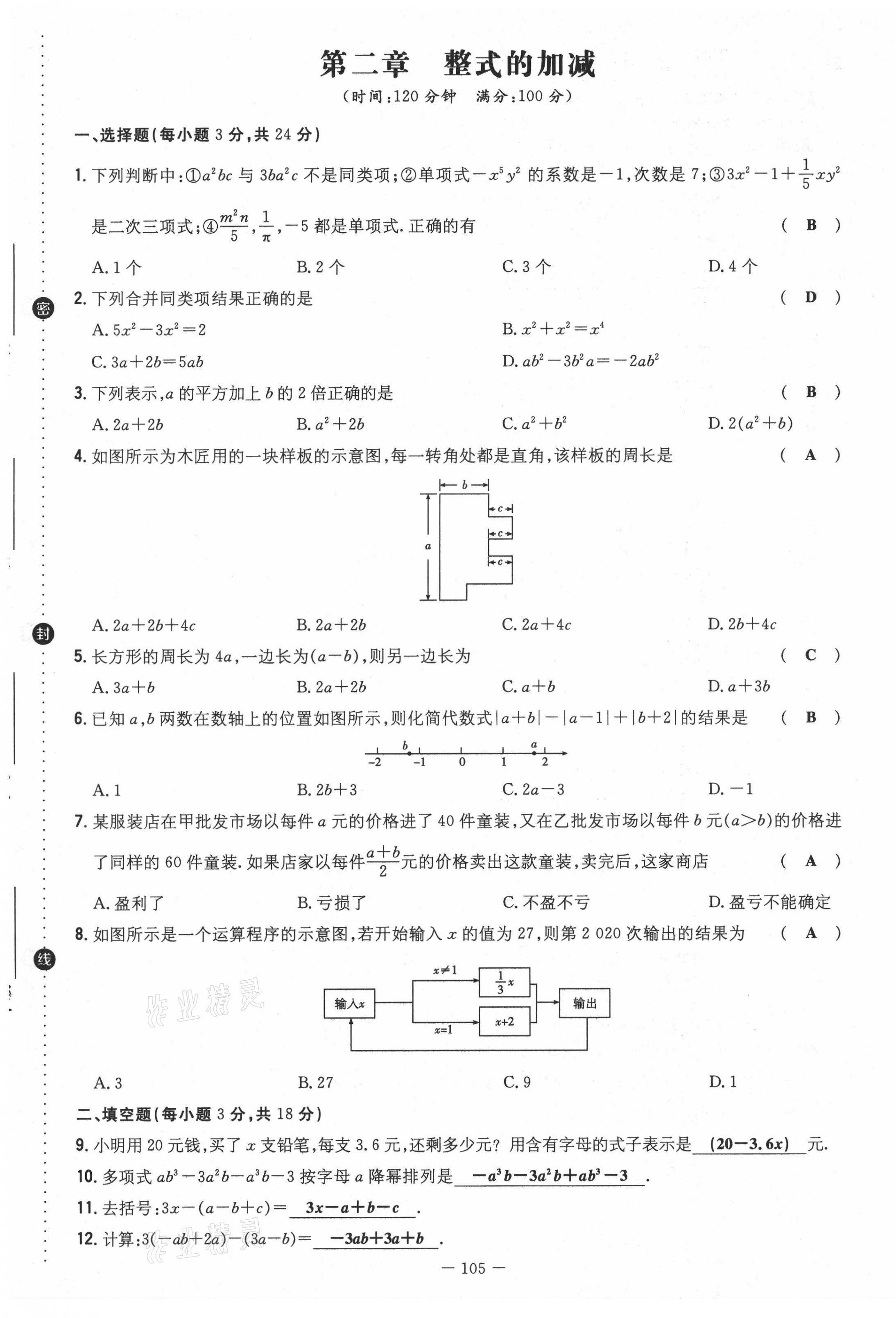 2021年初中同步學(xué)習(xí)導(dǎo)與練導(dǎo)學(xué)探究案七年級(jí)數(shù)學(xué)上冊人教版云南專版 第5頁